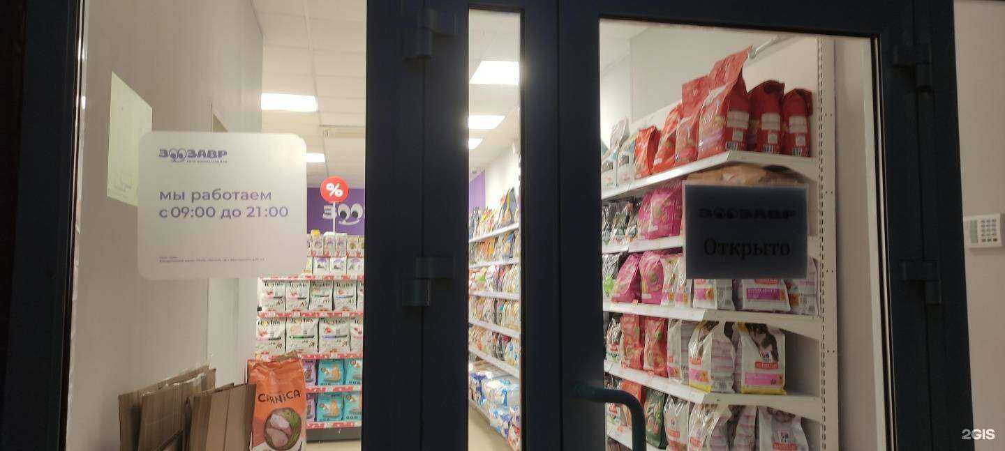 Отзывы на компанию Зоозавр в Самаре c фото