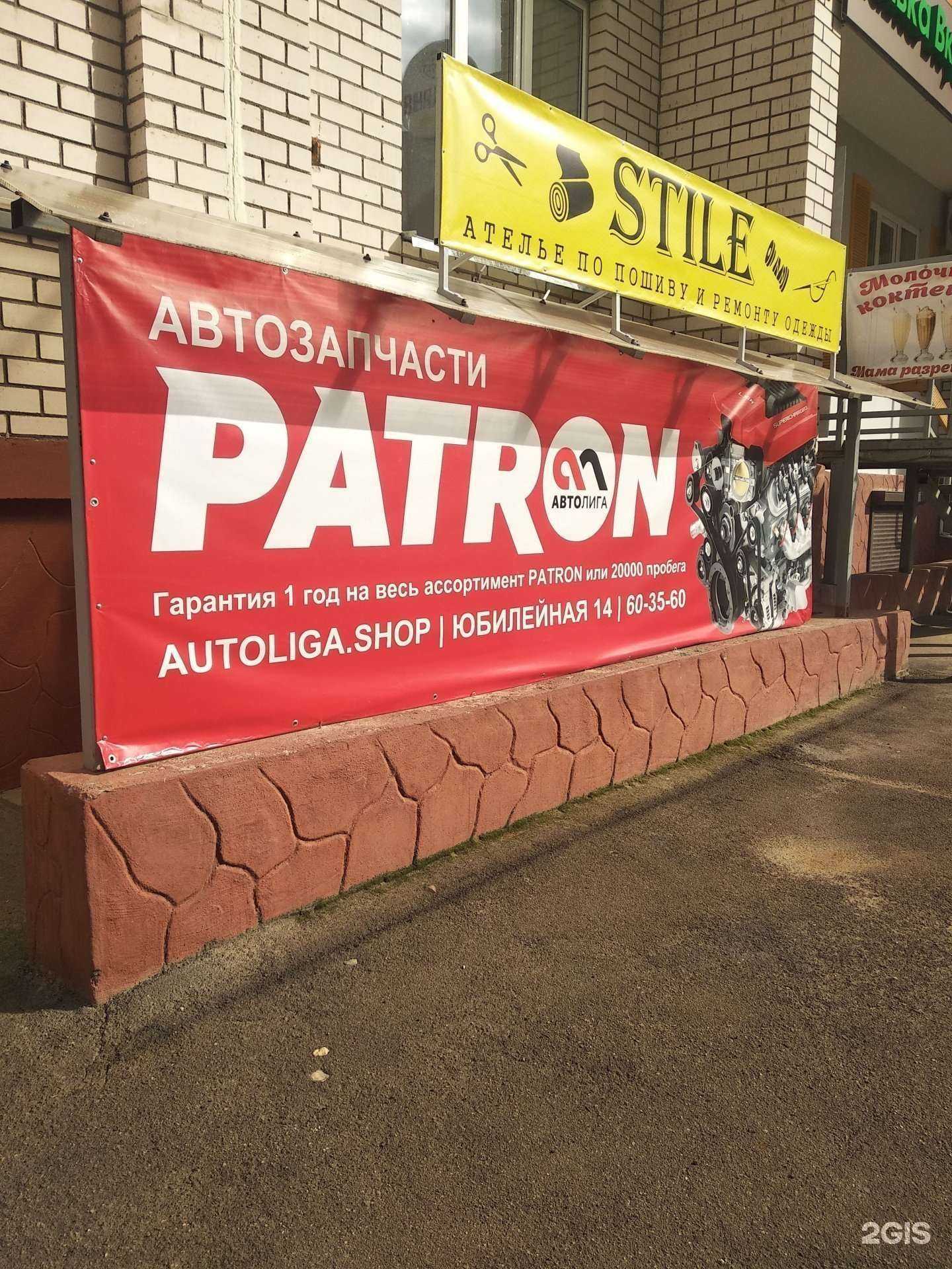 Отзывы на компанию Patron в г. Смоленск c фото