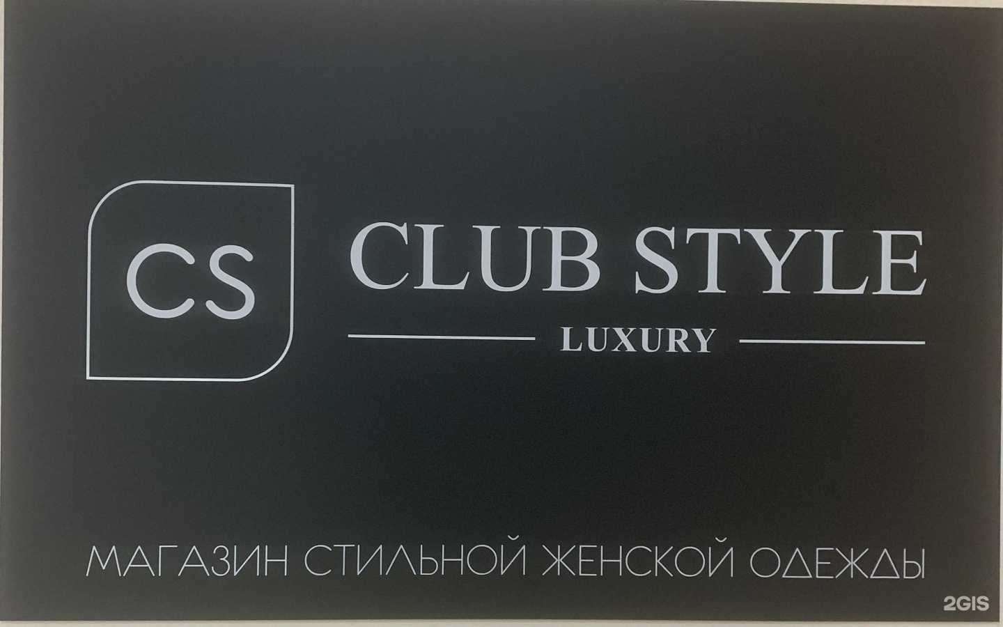Отзывы на компанию Club style в Набережных Челнах c фото