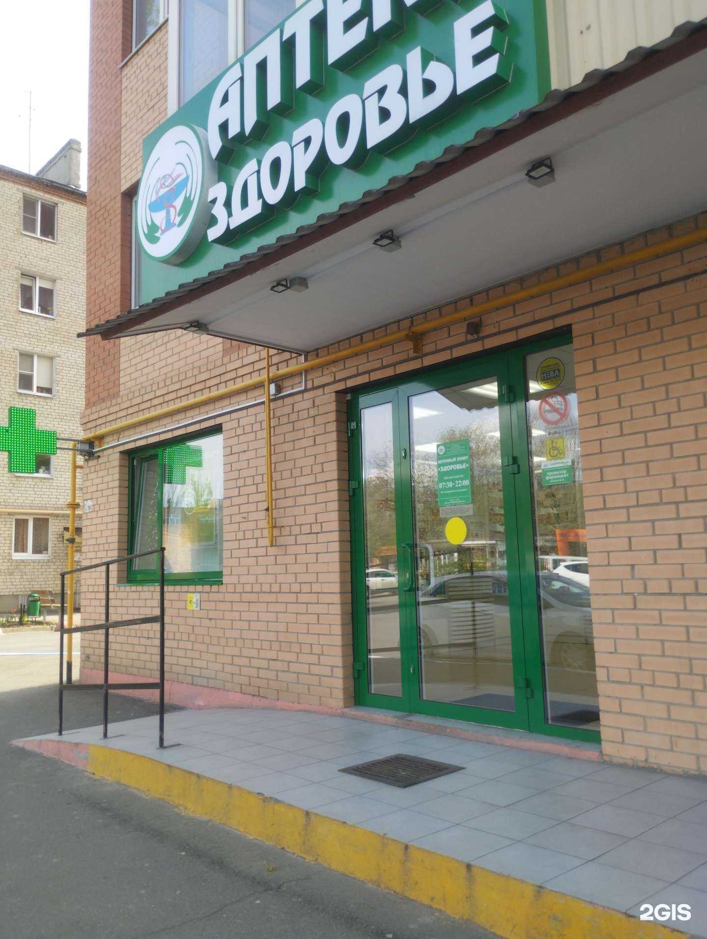 Отзывы на компанию Здоровье в Азове c фото