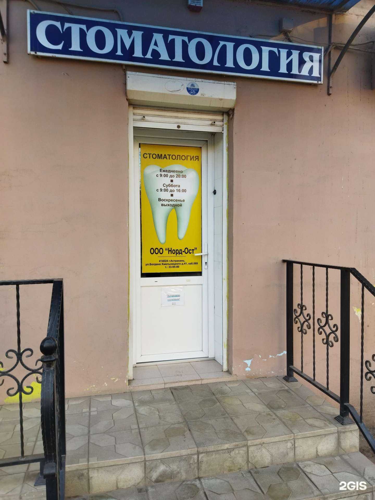 Отзывы на компанию Все для стоматологии в Астрахани c фото