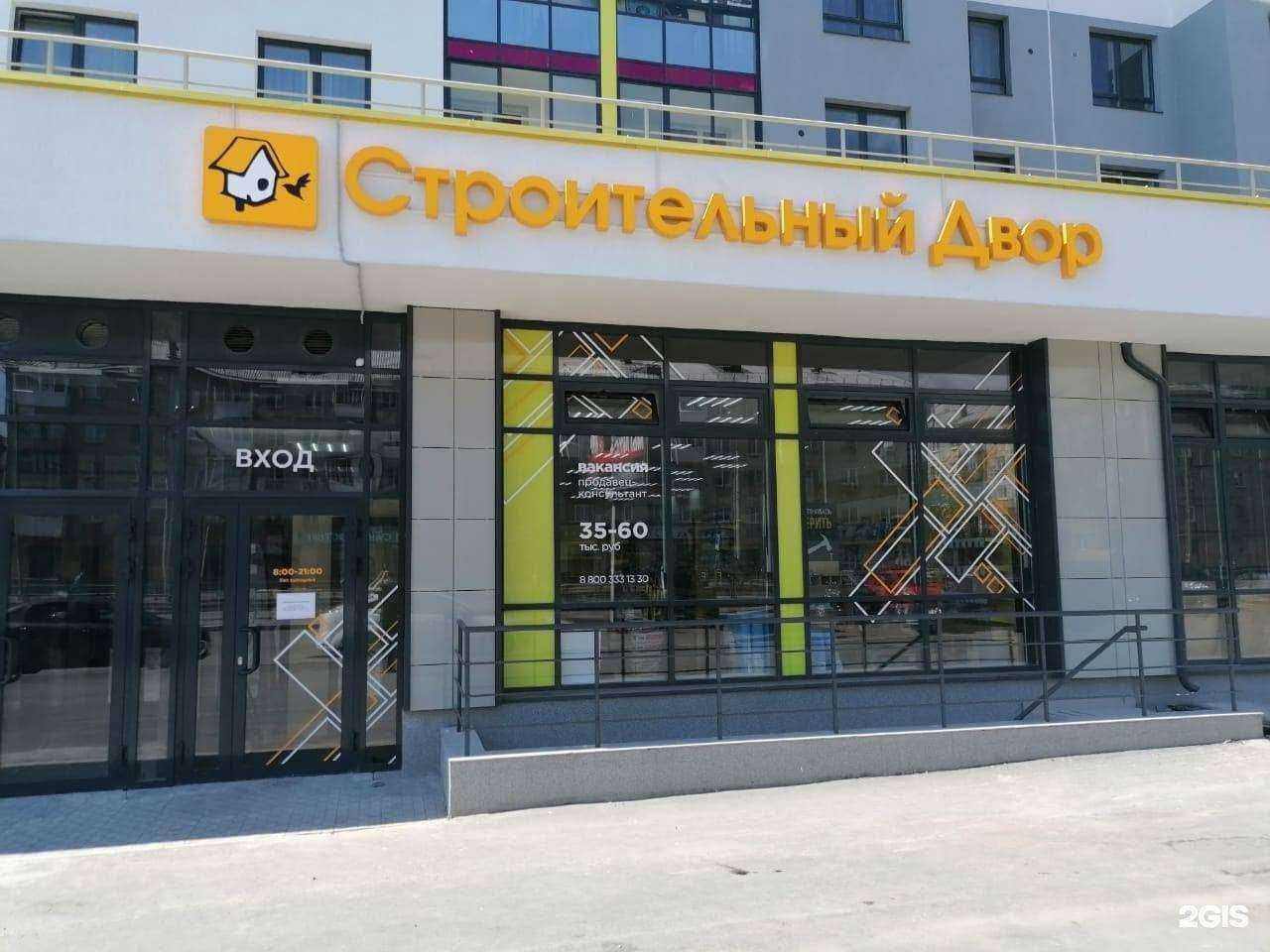 Отзывы на компанию Строительный двор в Екатеринбурге c фото