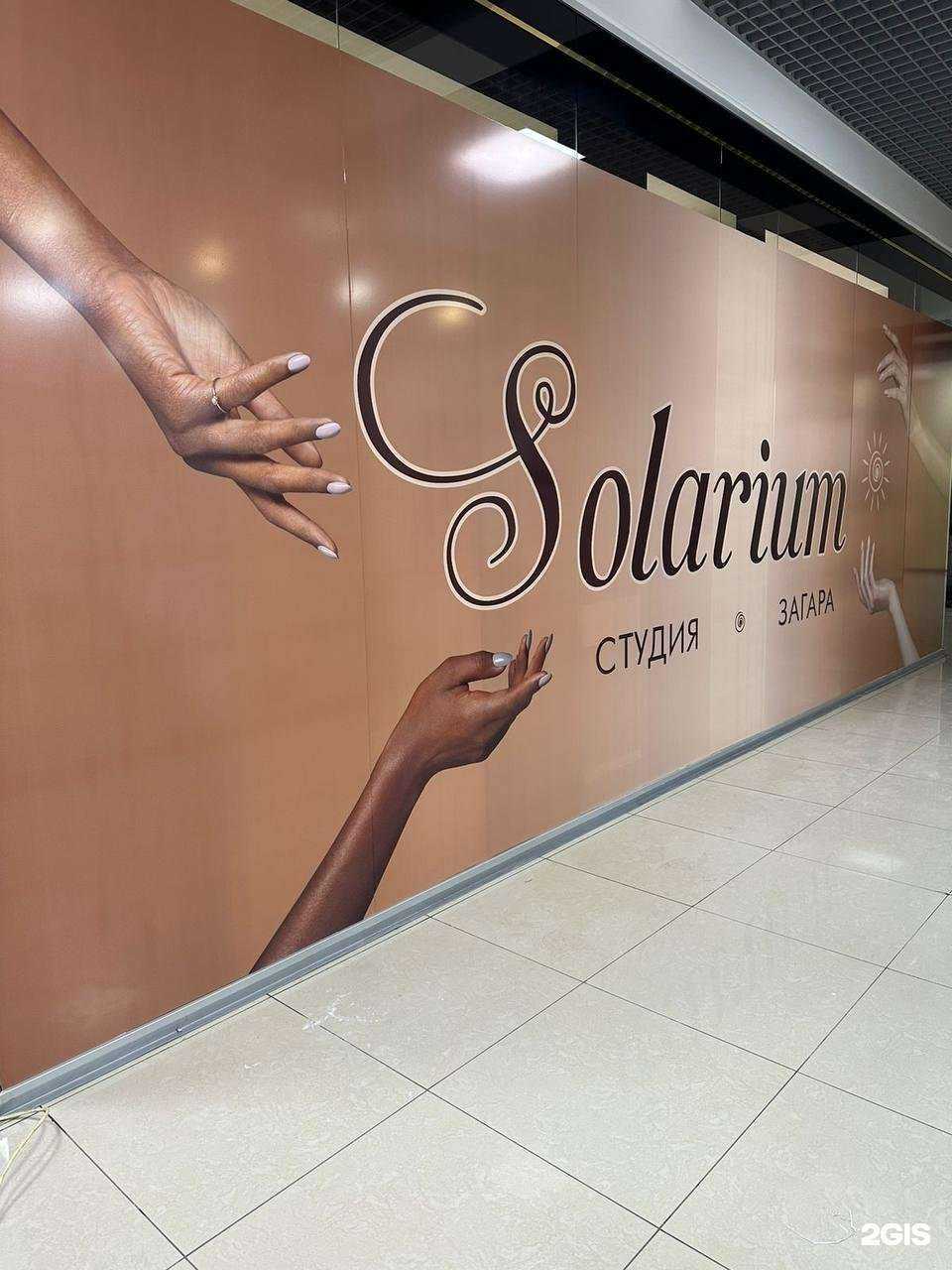 Отзывы на компанию Solarium в Пятигорске c фото