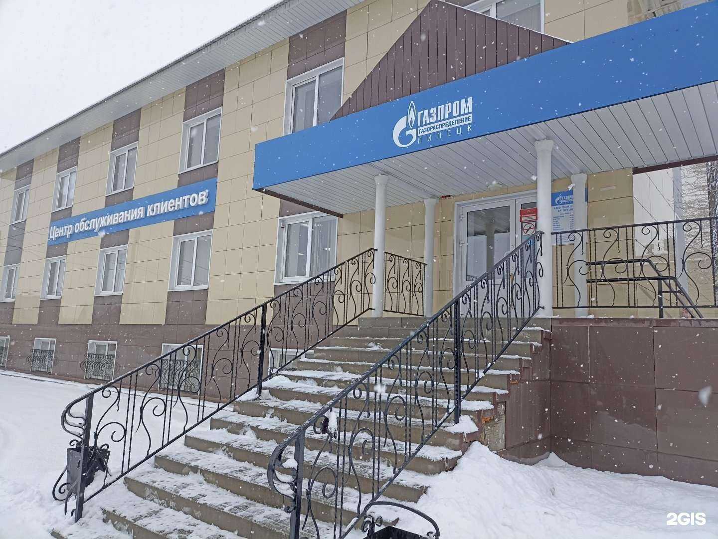 Отзывы на компанию Газпром газораспределение Липецк в Липецке c фото