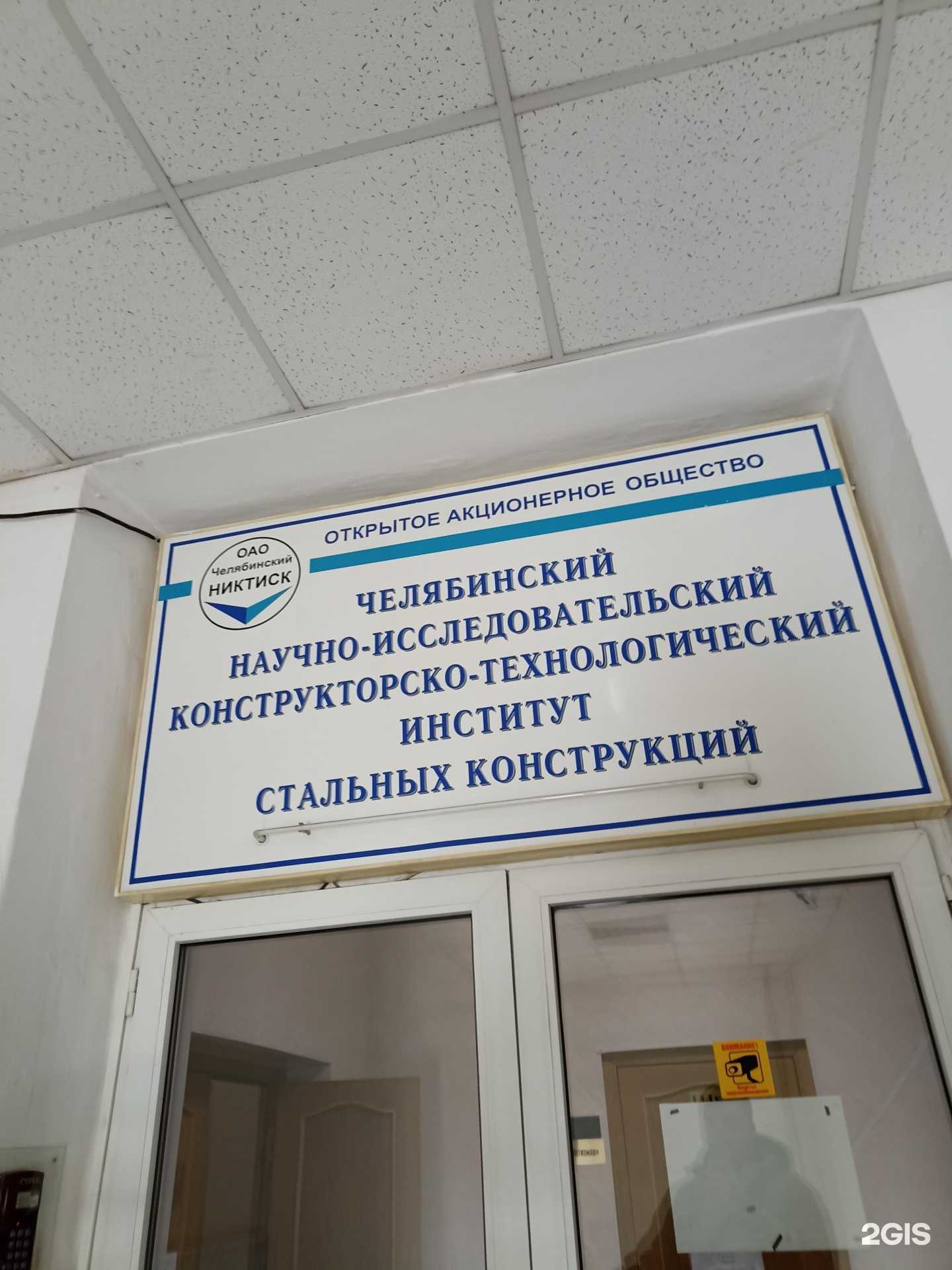 Отзывы на компанию Челябинский Никтиск в г. Челябинск c фото