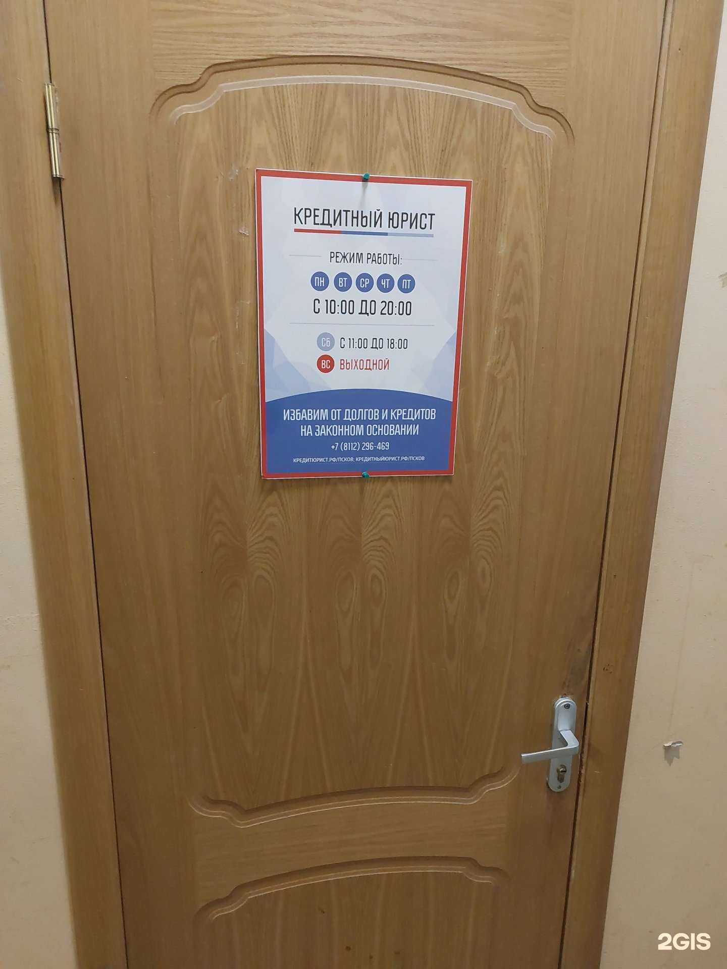 Отзывы на компанию Кредитный юрист в г. Псков c фото