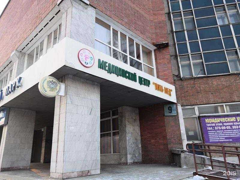 Отзывы на компанию Вита-Мед в г. Новосибирск c фото