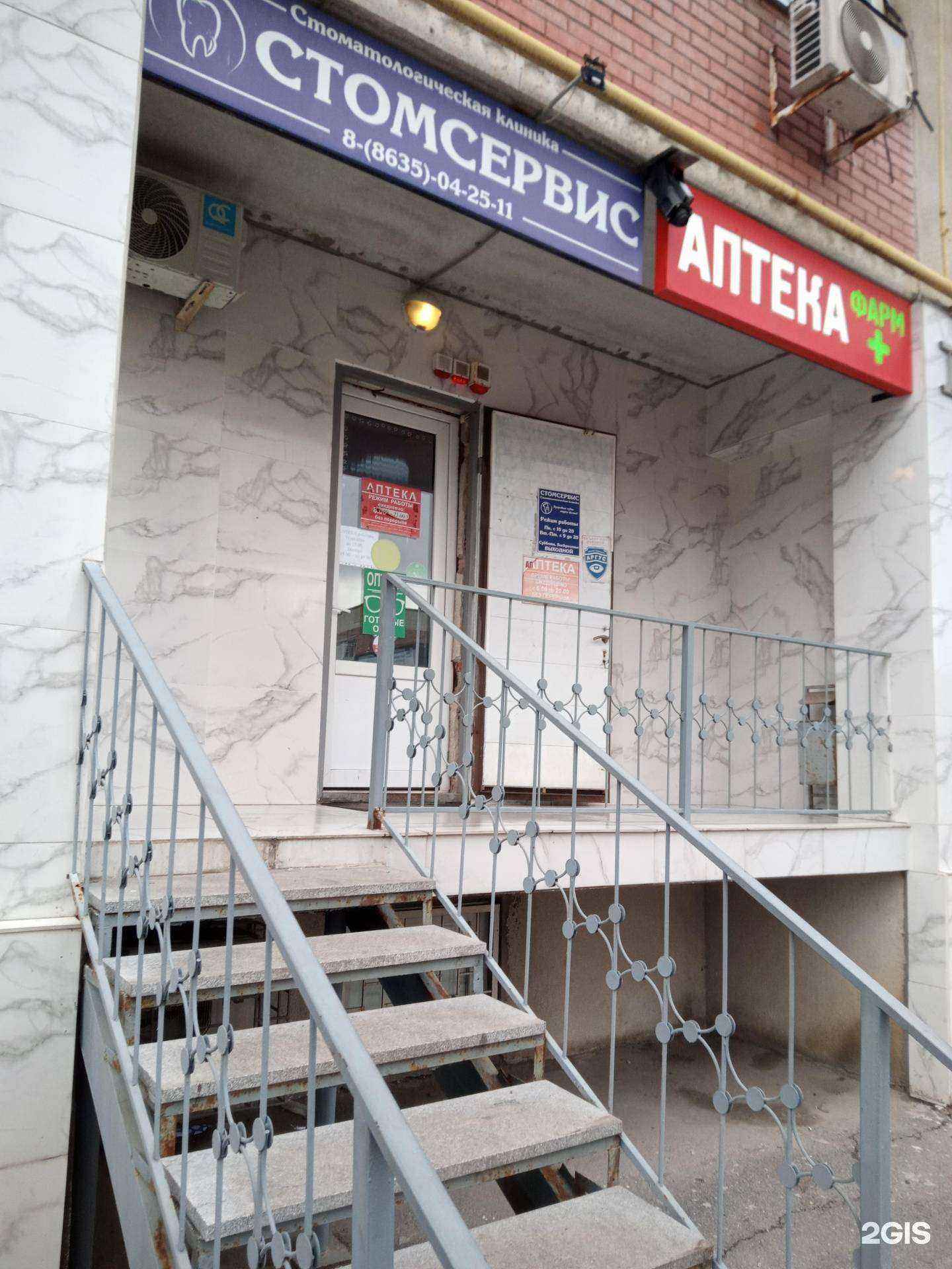 Отзывы на компанию Фармплюс в г. Аксай c фото