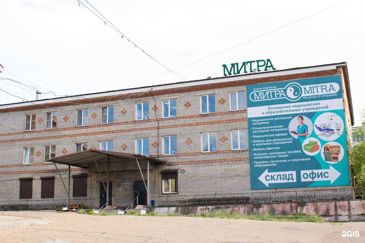 Отзывы на компанию Митра в г. Улан-Удэ c фото