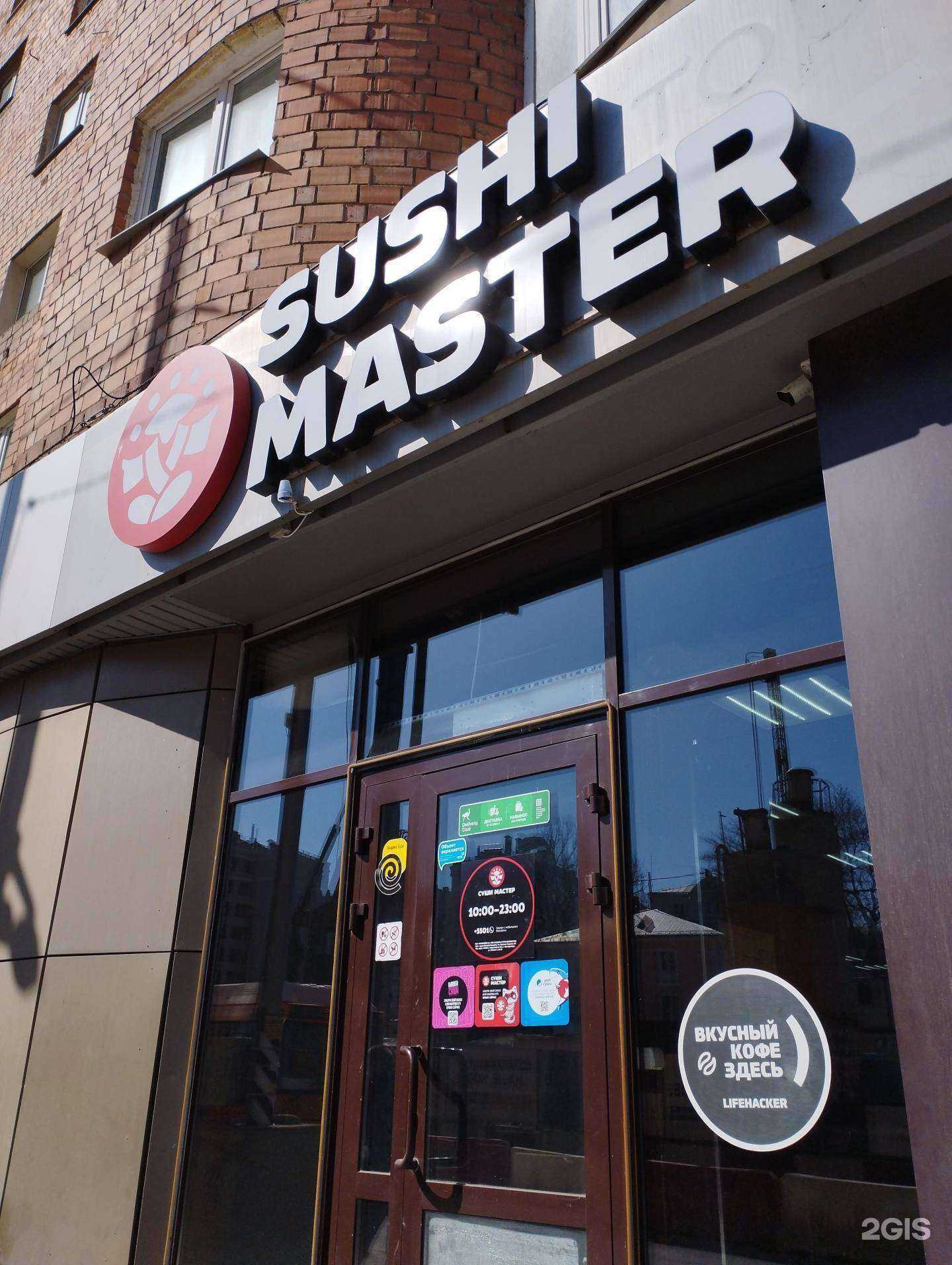 Отзывы на компанию Суши мастер в г. Нижний Новгород c фото