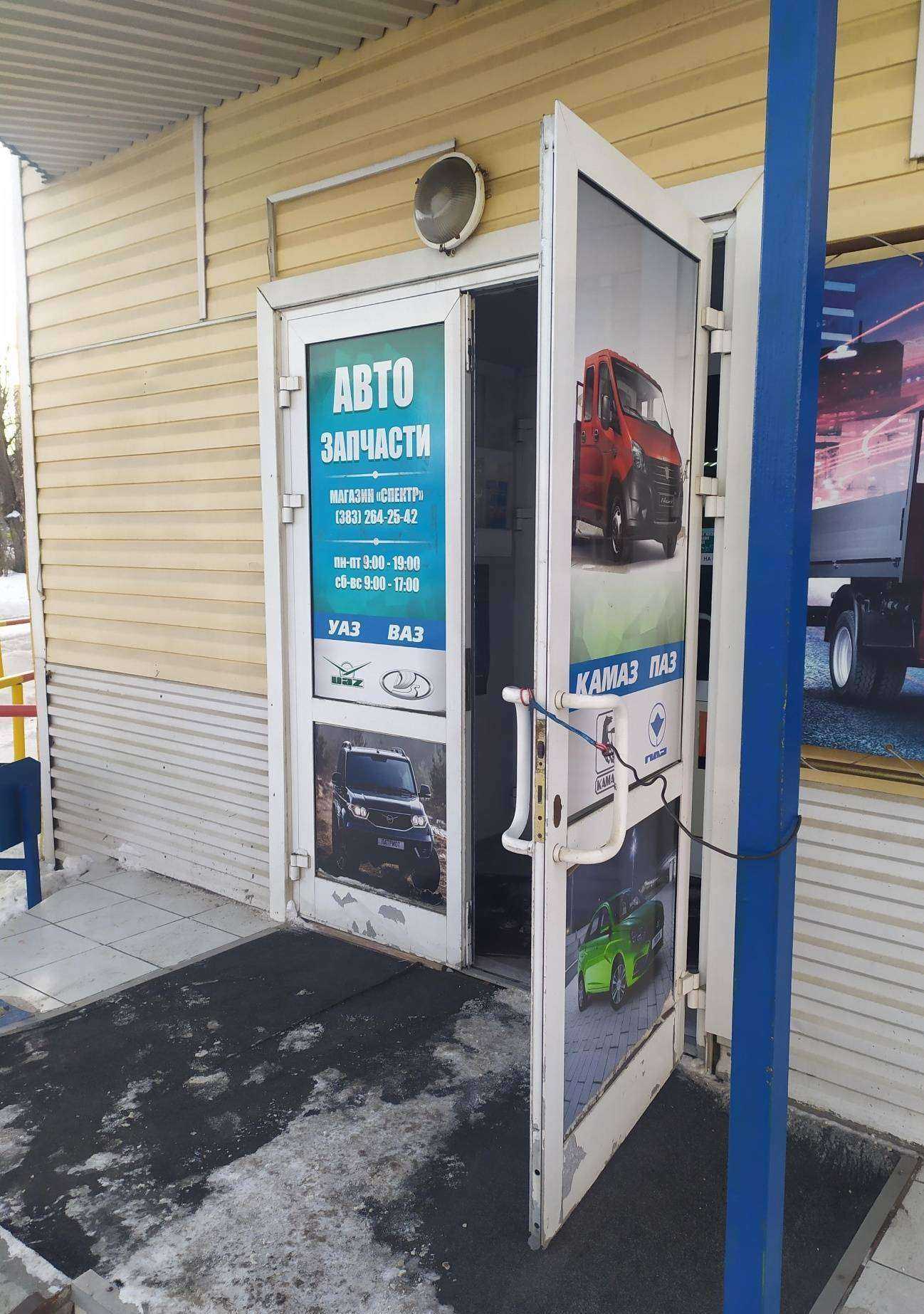 Отзывы на компанию Спектр авто в Новосибирске c фото