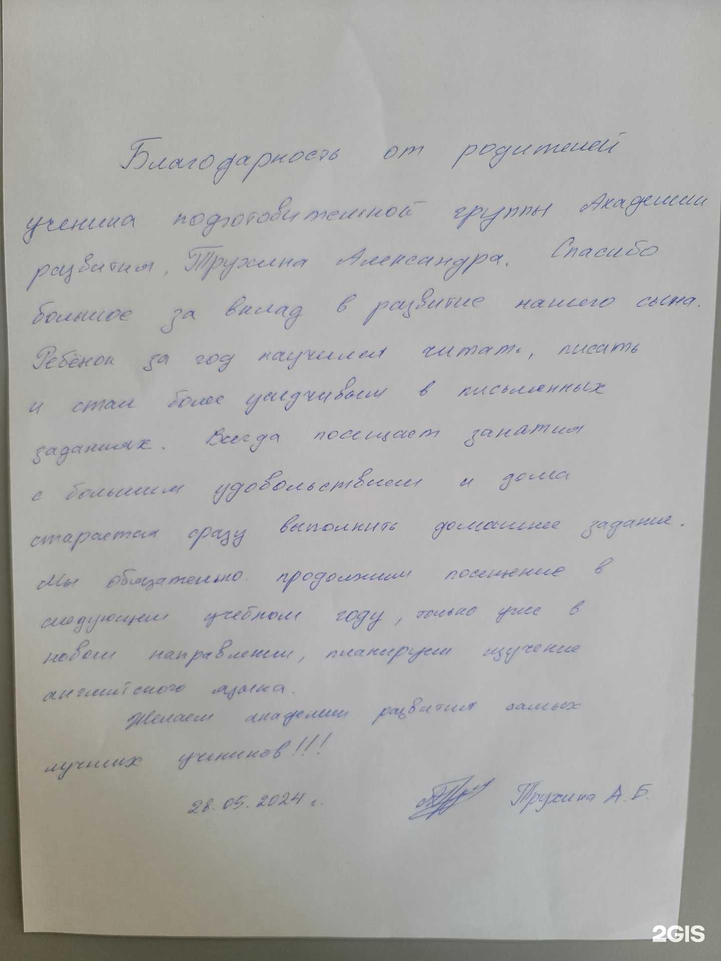 Отзывы на компанию Академия развития в г. Новосибирск c фото