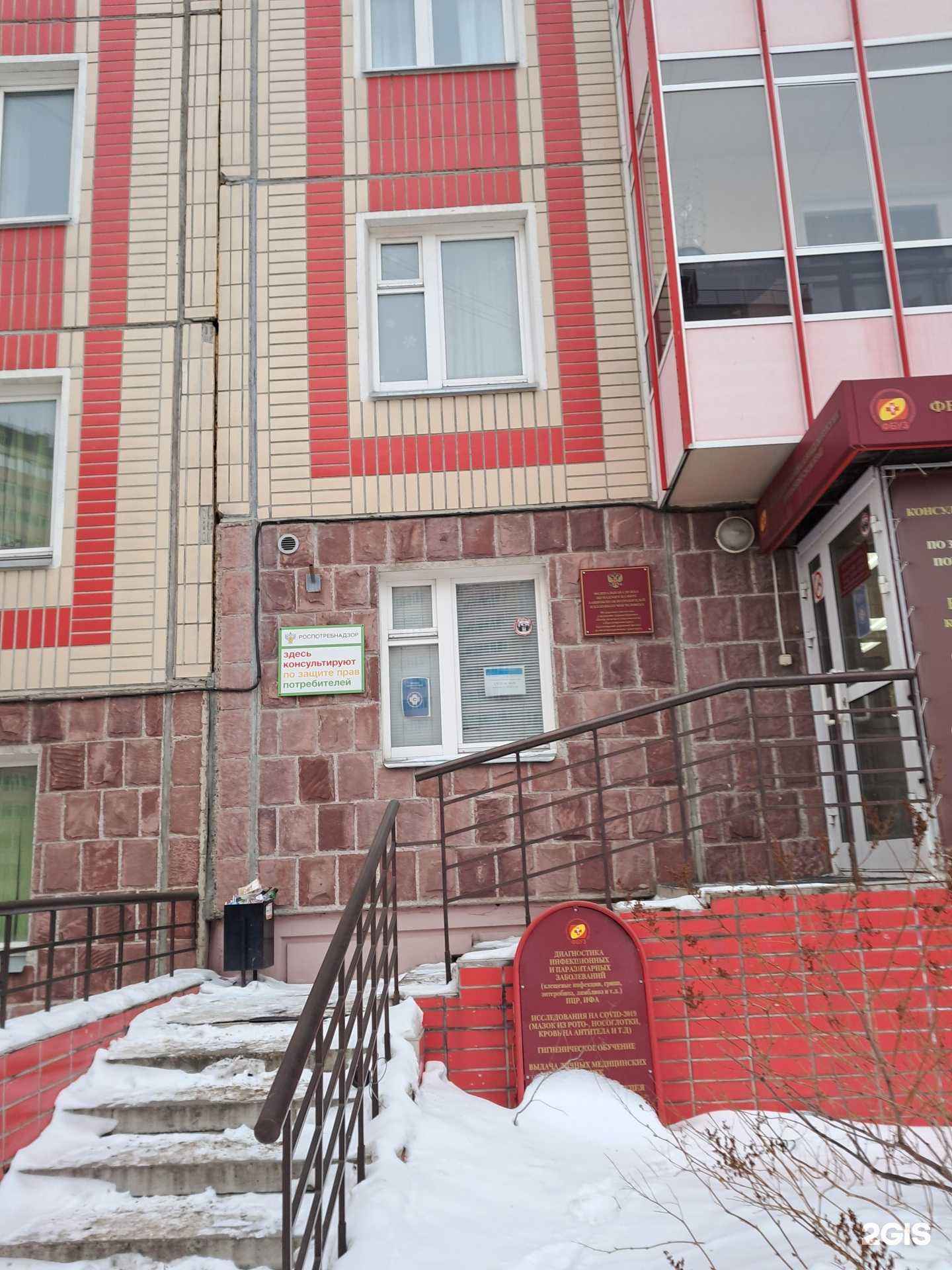 Отзывы на компанию Центр гигиены и эпидемиологии в Красноярском крае в Красноярске c фото