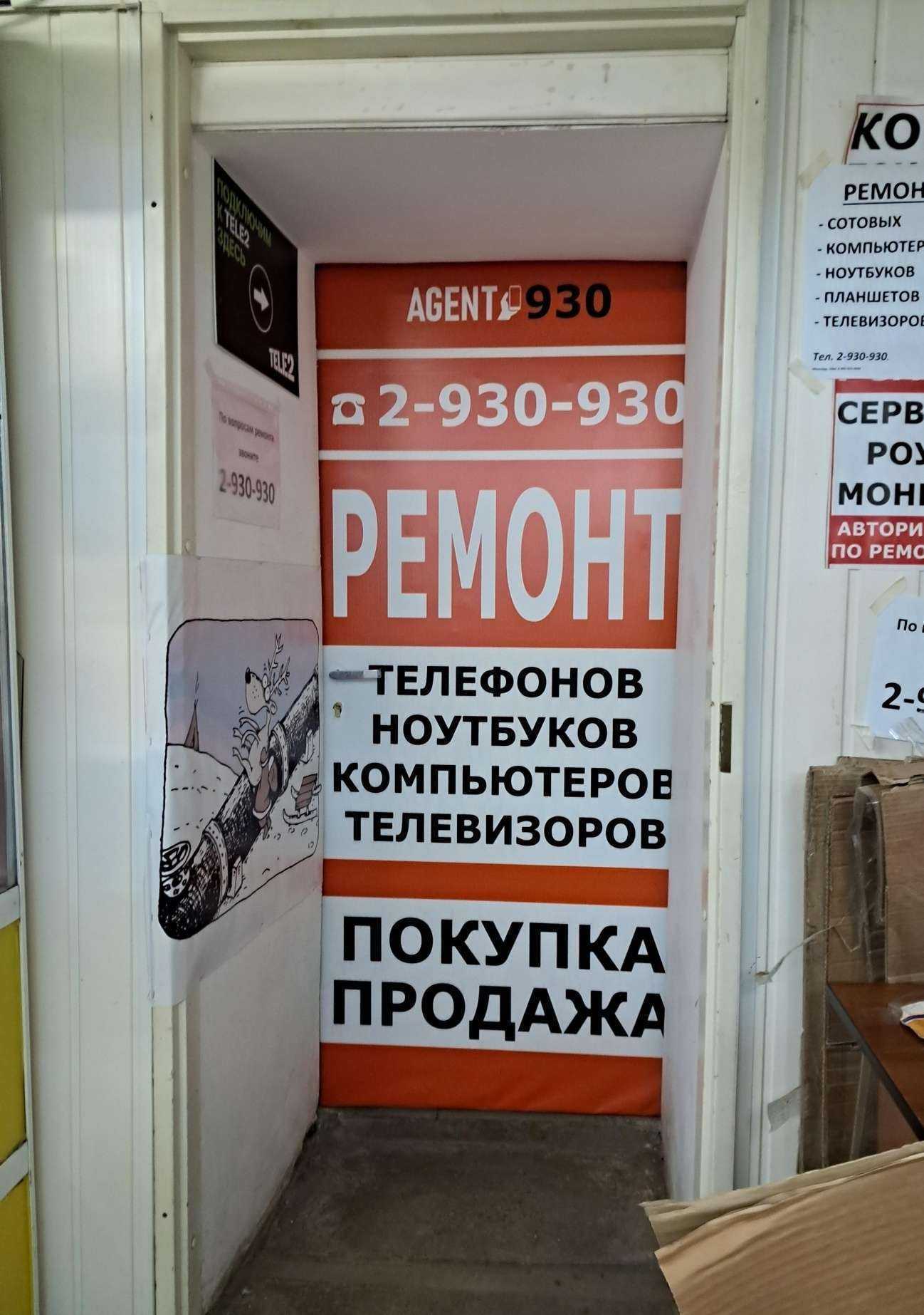 Отзывы на компанию Agent930 в г. Красноярск c фото