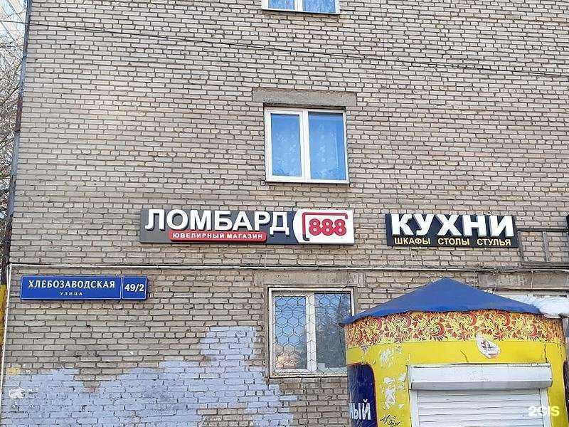 Отзывы на компанию Ломбард 888 в Ивантеевке c фото