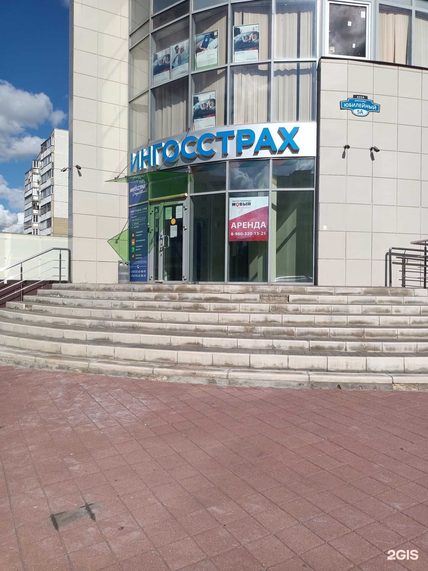 Отзывы на компанию Ингосстрах в г. Старый Оскол c фото