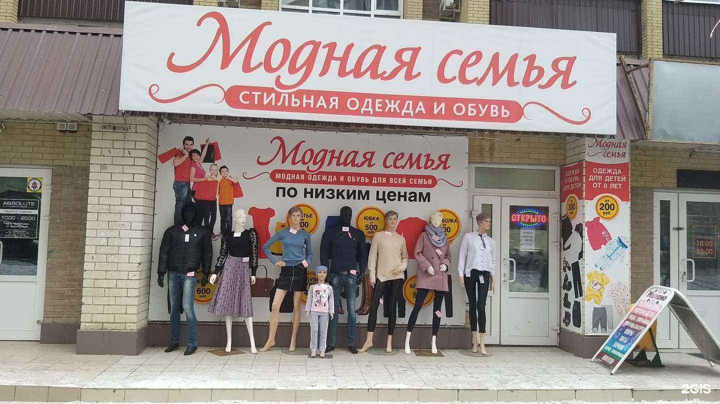 Отзывы на компанию Модная семья в Ставрополе c фото