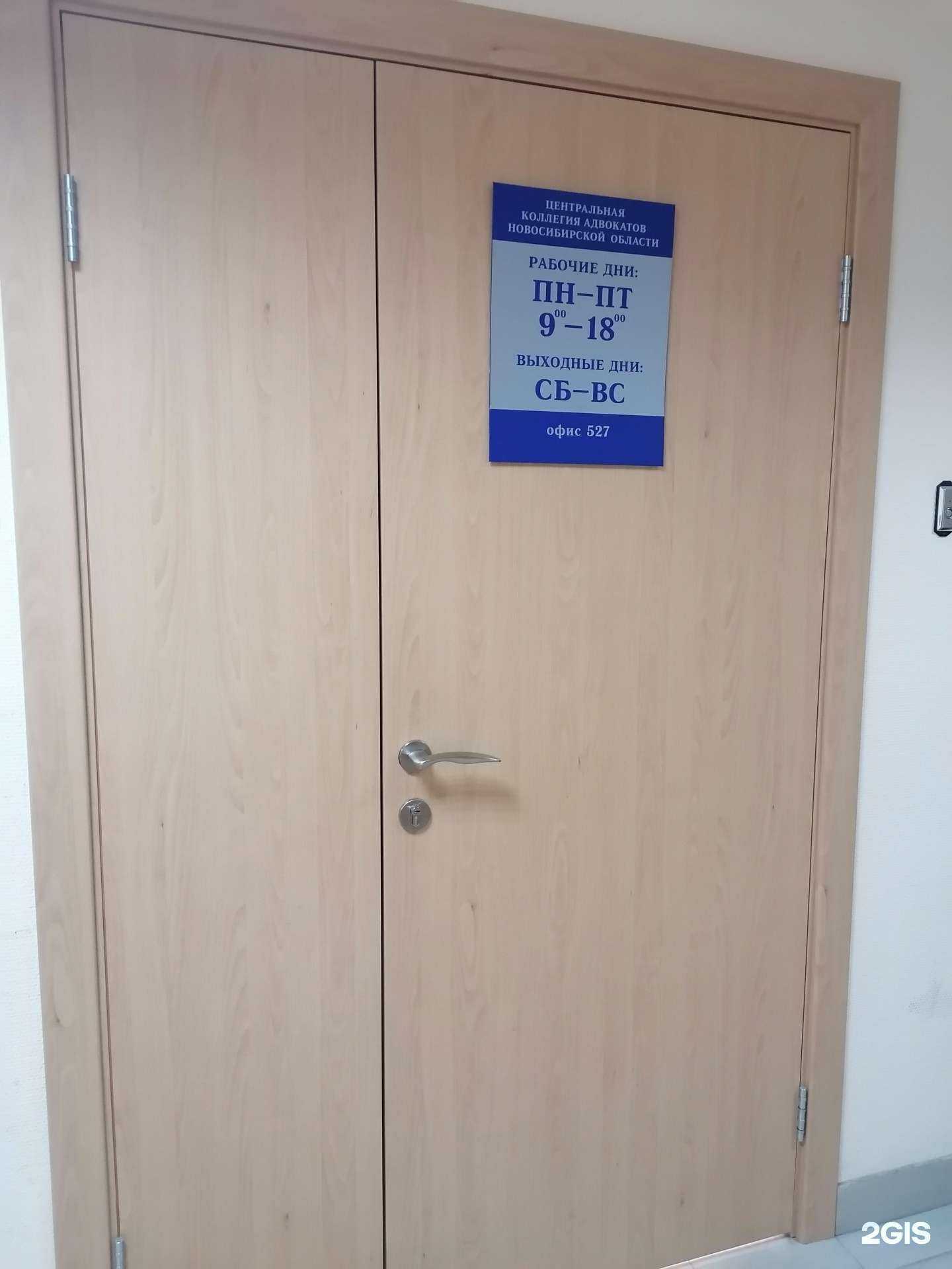 Отзывы на компанию Центральная коллегия адвокатов Новосибирской области в Новосибирске c фото