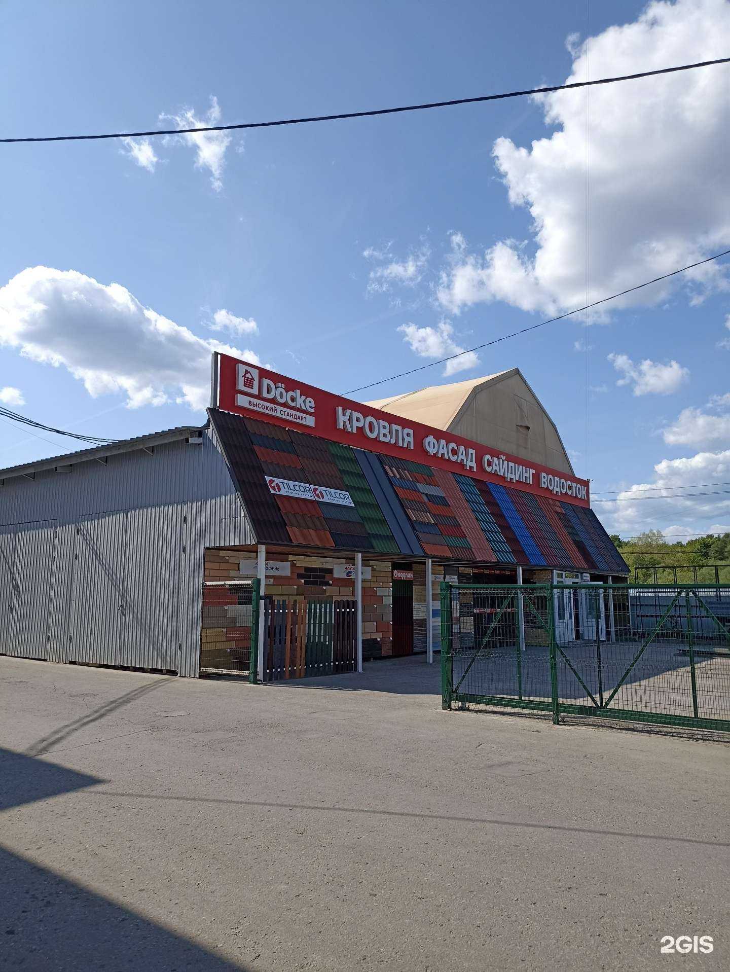 Отзывы на компанию Магазин кровли и фасадов в г. Калуга c фото