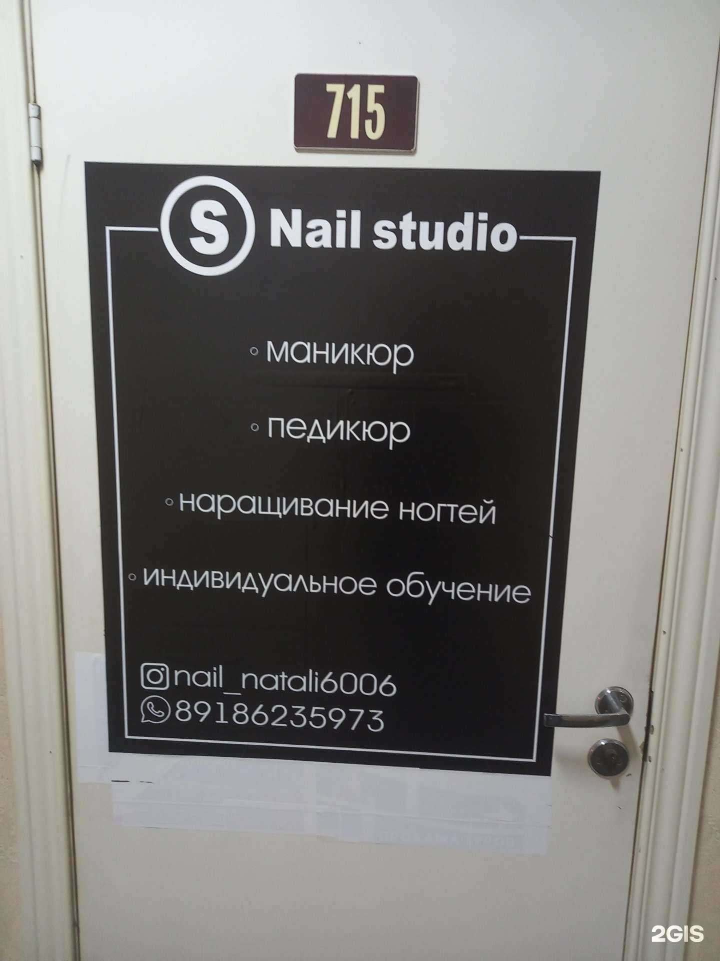 Отзывы на компанию S nail studio в г. Краснодар c фото