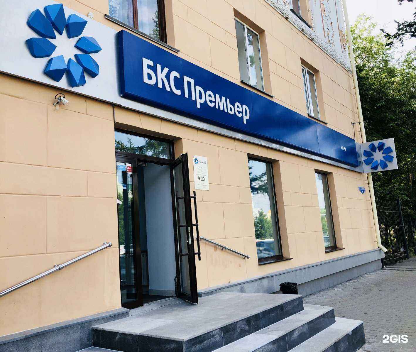 Отзывы на компанию БКС Мир инвестиций в Омске c фото