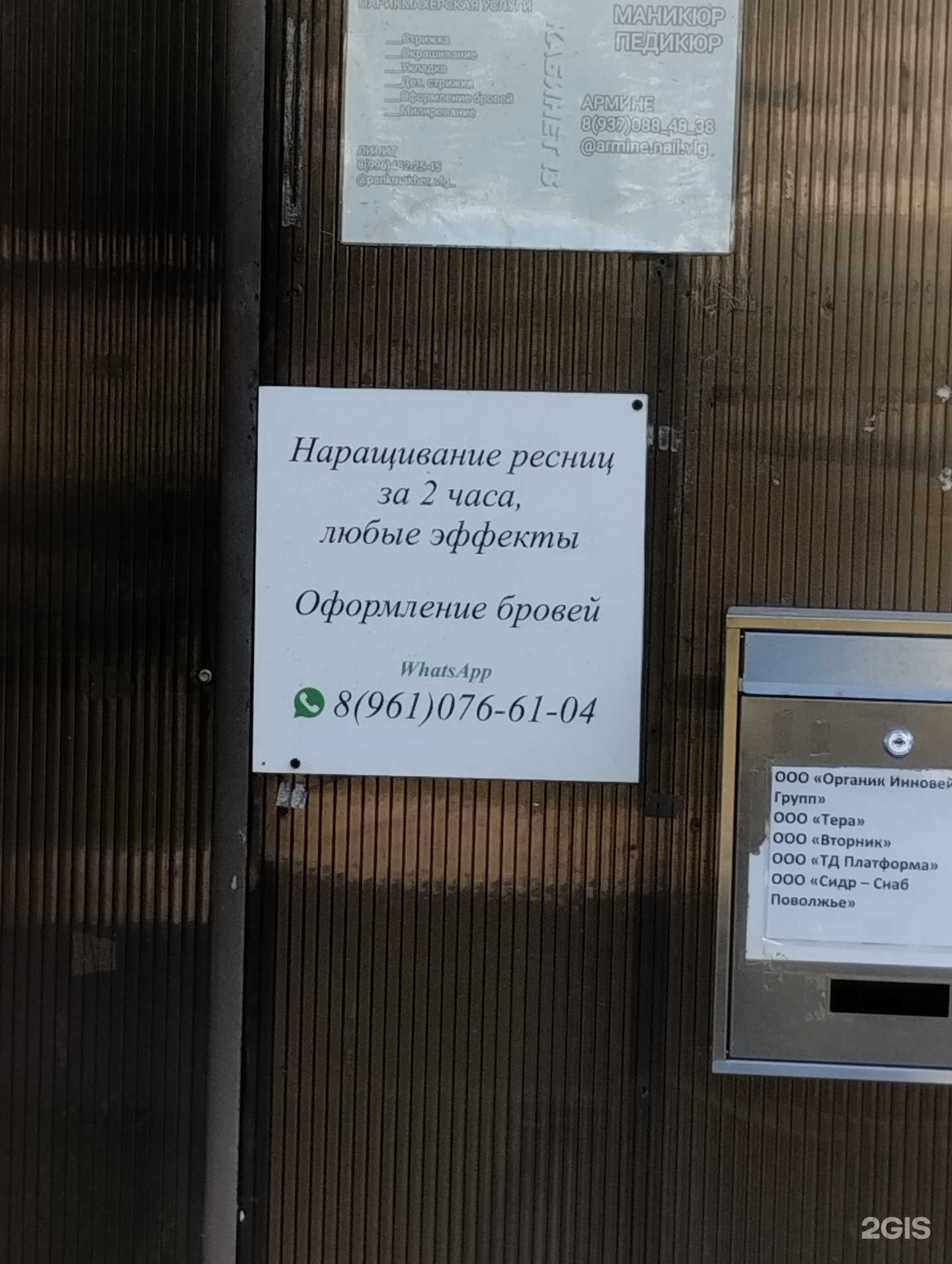 Отзывы на компанию Кабинет по оформлению бровей и ресниц в г. Волгоград c фото