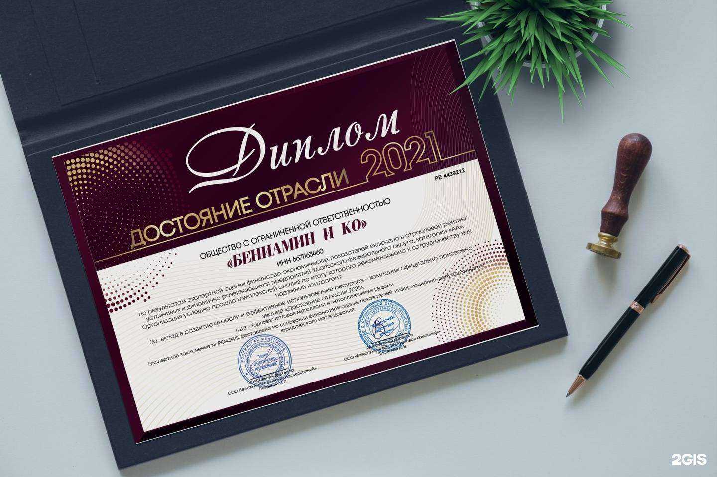 Отзывы на компанию Бениамин и ко в г. Екатеринбург c фото