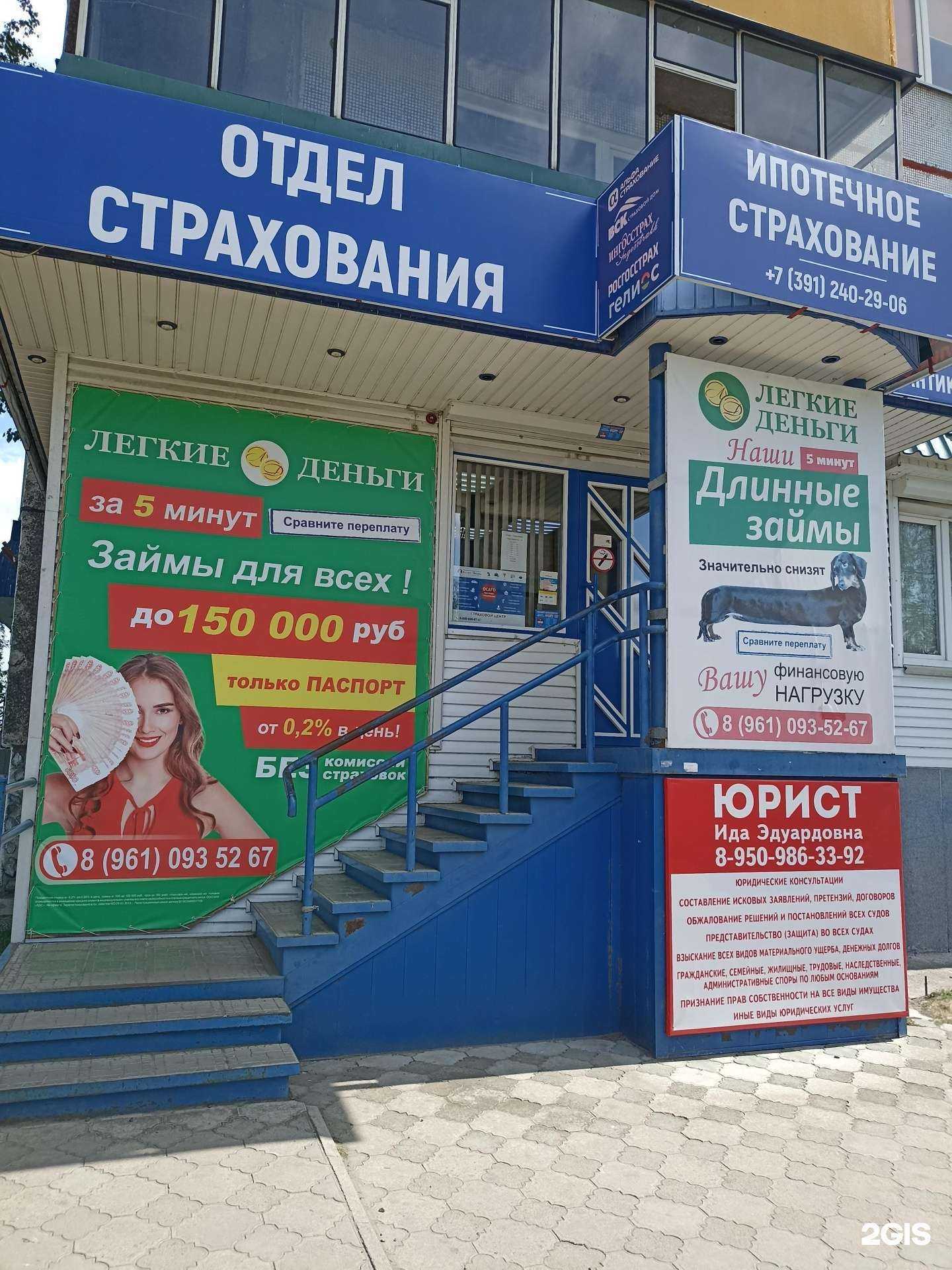 Отзывы на компанию Альфастрахование в Минусинске c фото