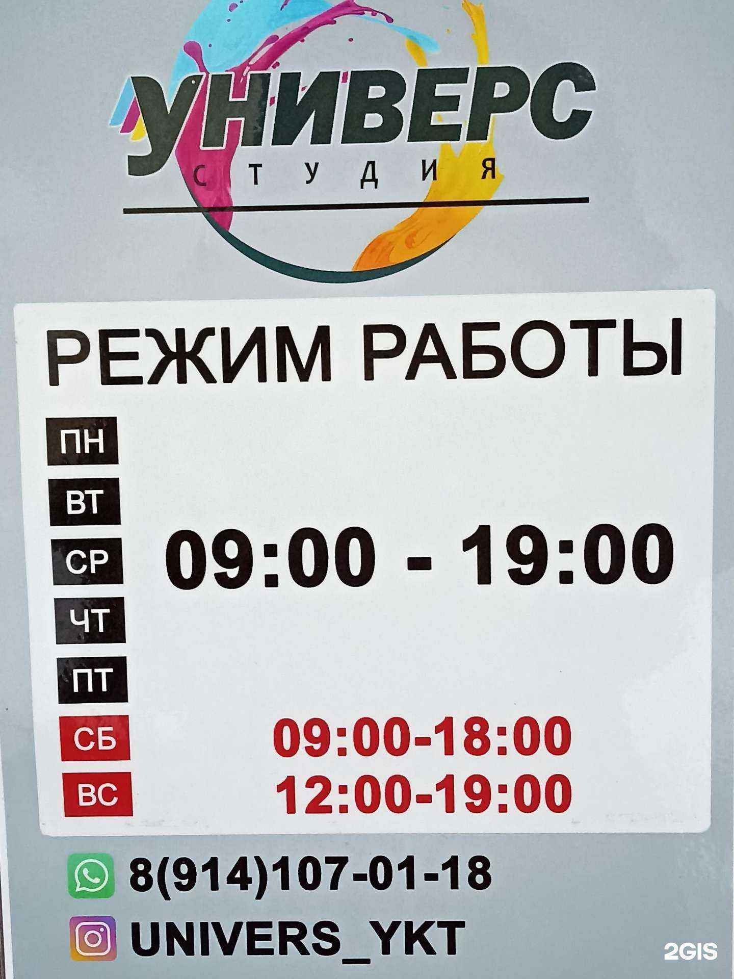 Отзывы на компанию Универс в г. Якутск c фото