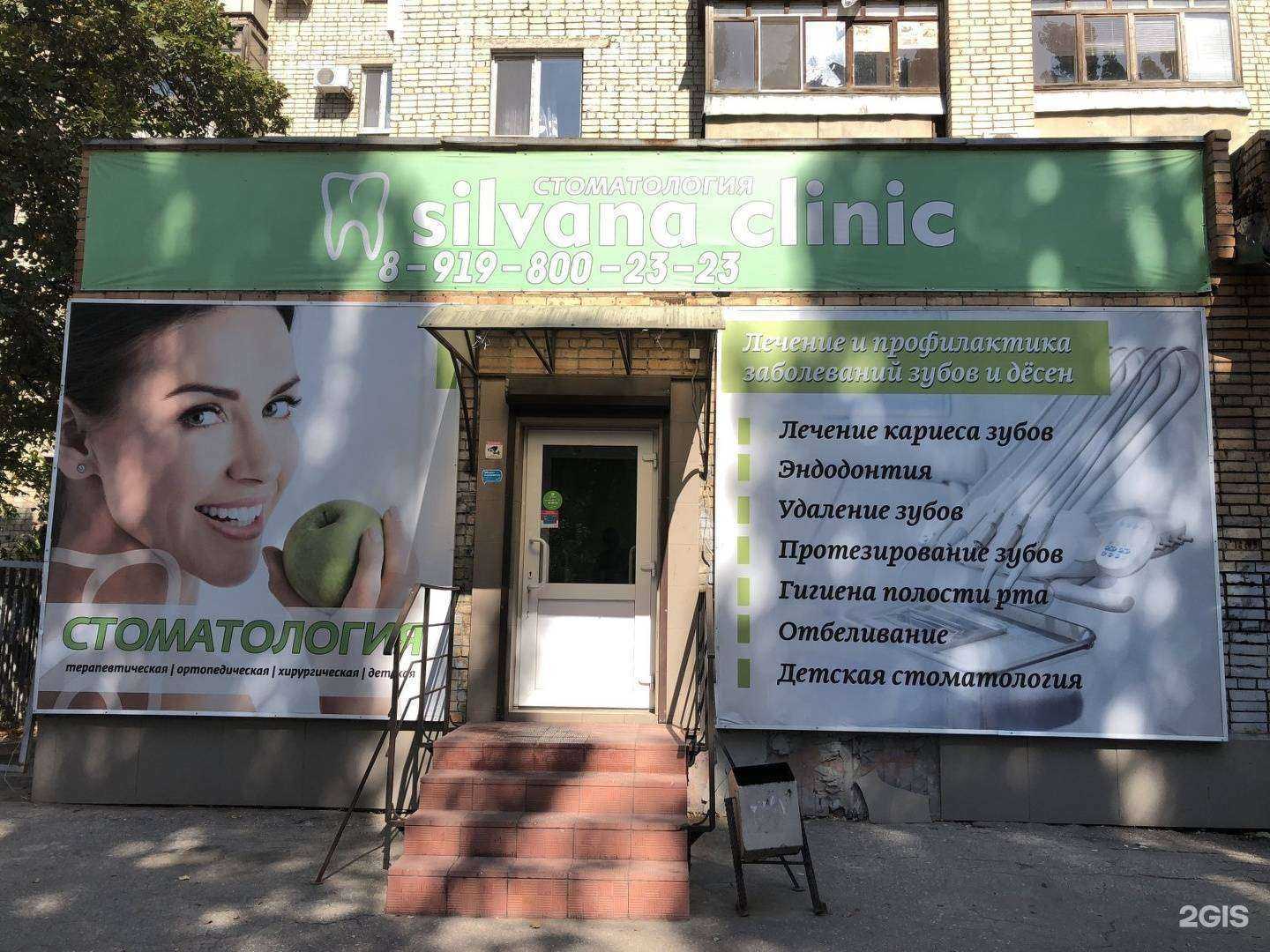 Отзывы на компанию Silvana clinic в Самаре c фото - фотография 2 из 2