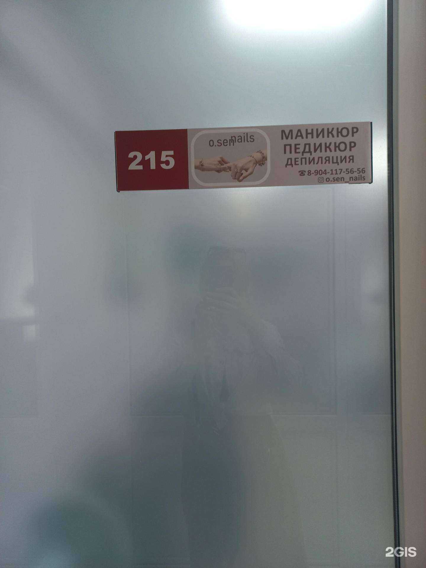 Отзывы на компанию O.sen nails в г. Иркутск c фото