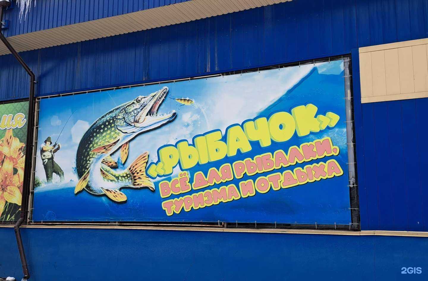 Отзывы на компанию Рыбачок в г. Арсеньев c фото