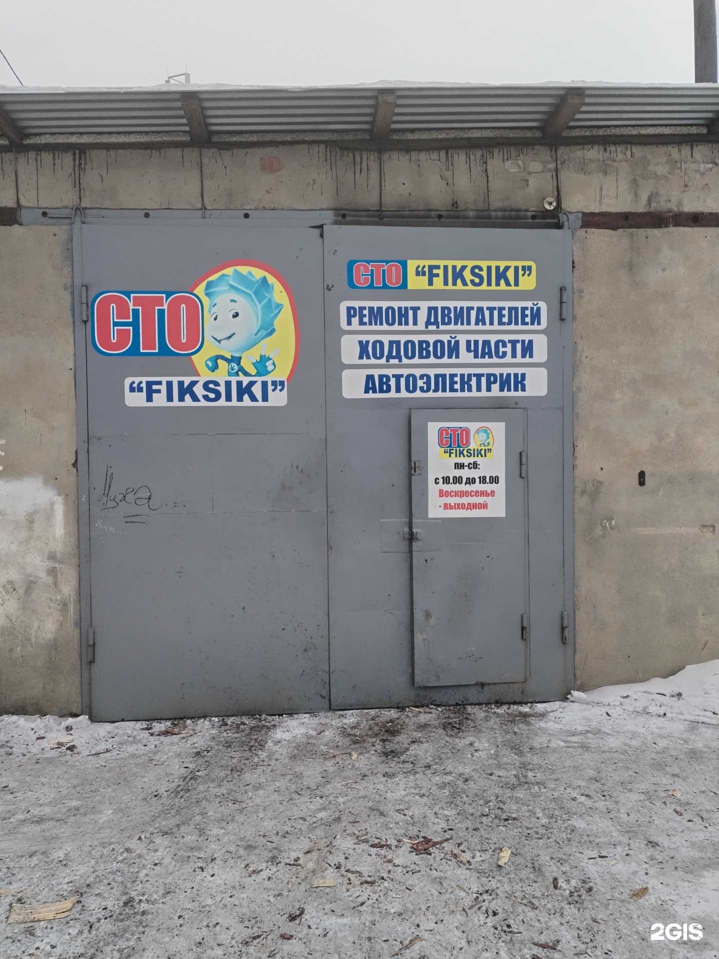 Отзывы на компанию Fixiki в Чите c фото