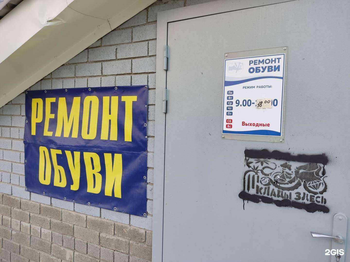 Отзывы на компанию Мастерская по ремонту обуви в Барнауле c фото