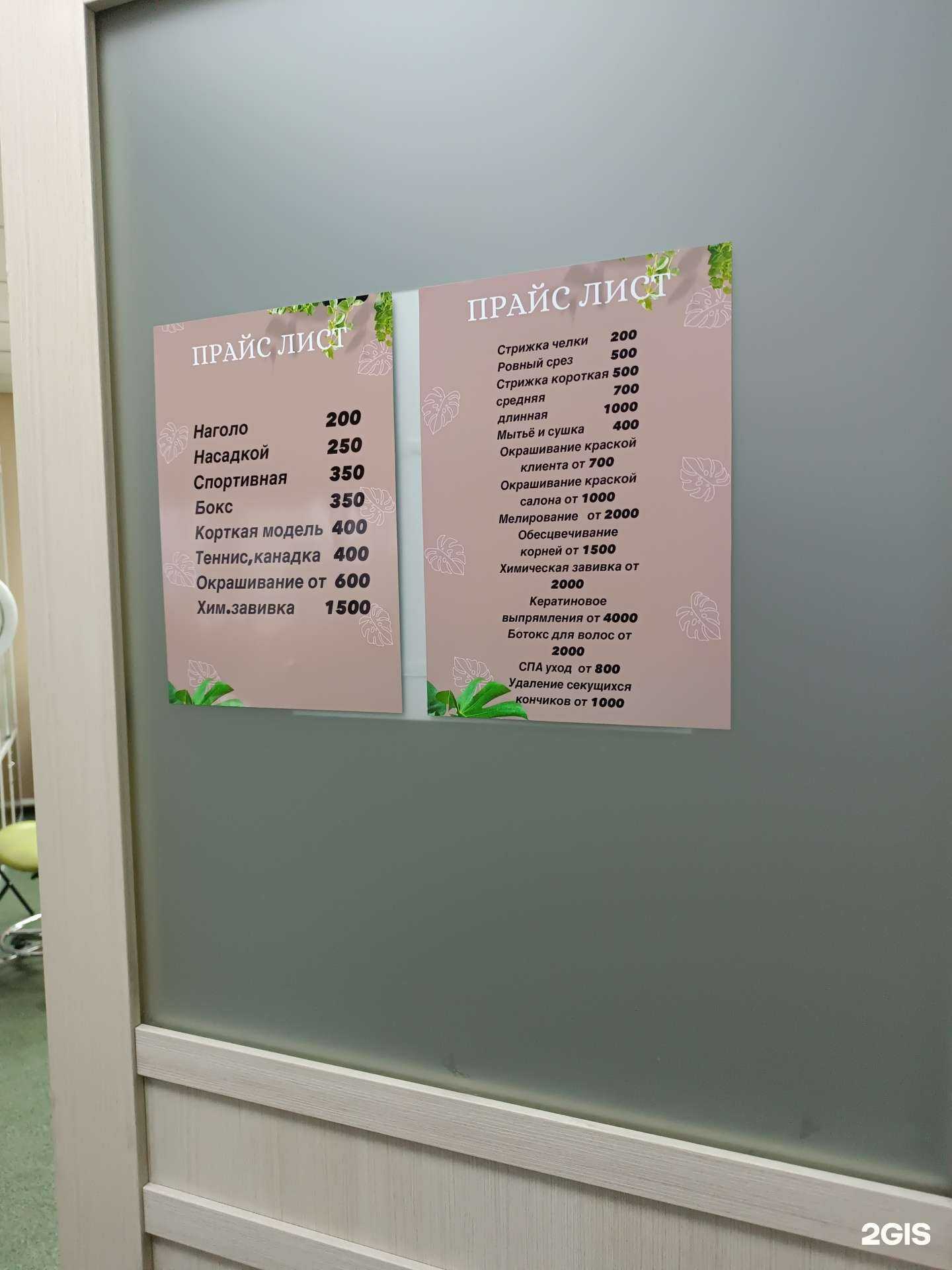 Отзывы на компанию Парикмахерская в Кызыле c фото