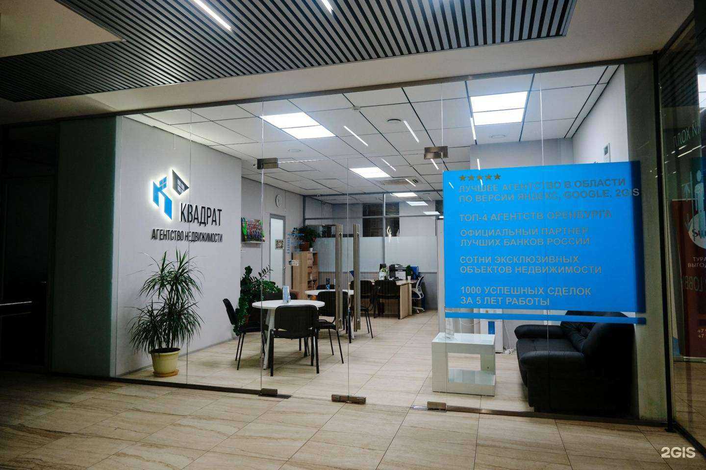Отзывы на компанию Квадрат в Оренбурге c фото