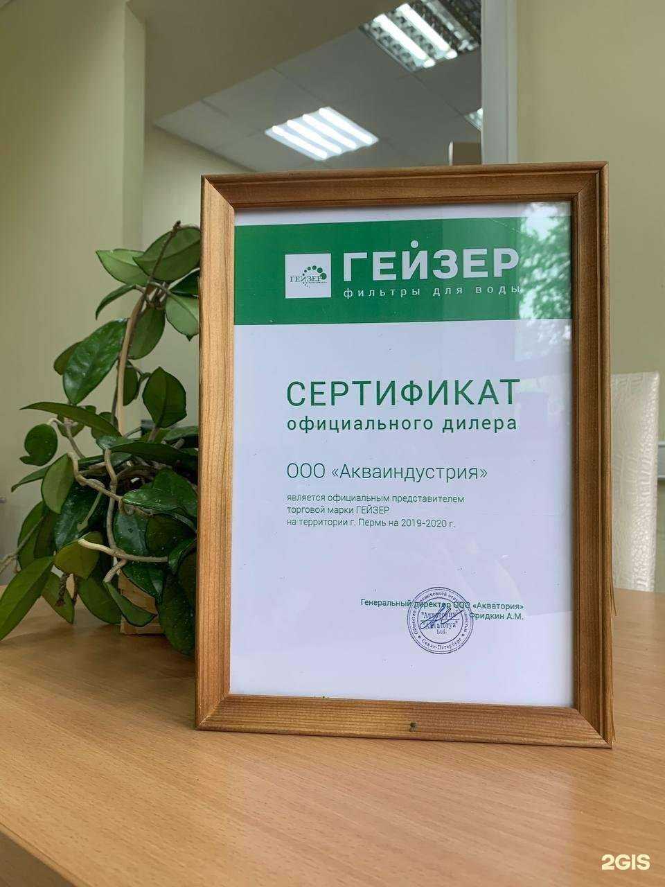 Отзывы на компанию Акваиндустрия в Перми c фото