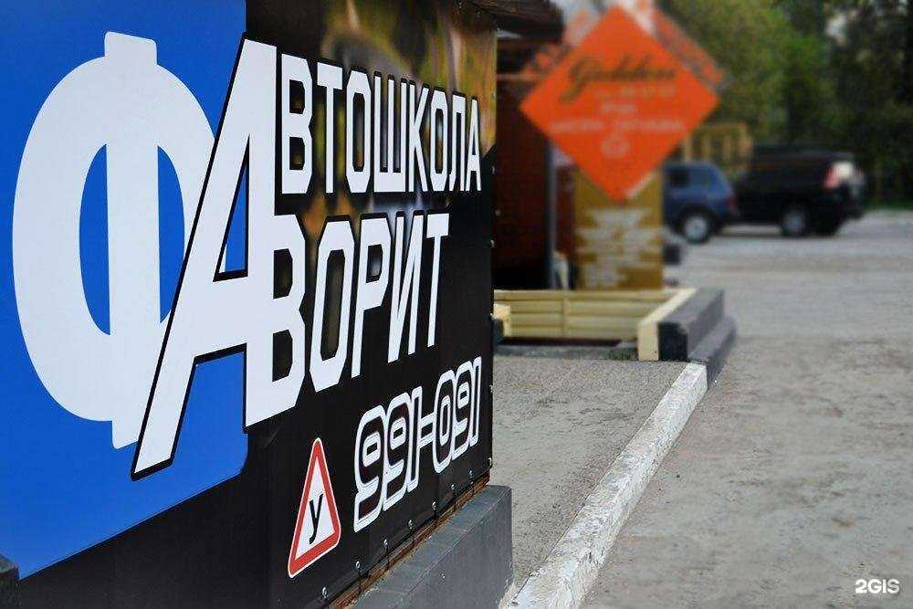 Отзывы на компанию Фаворит в Рязани c фото