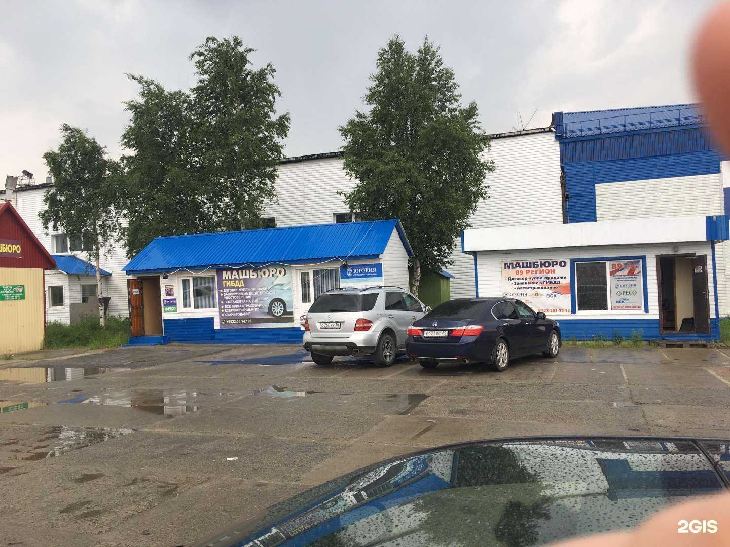 Отзывы на компанию Машбюро 89 регион в Ноябрьске c фото - фотография 2 из 2