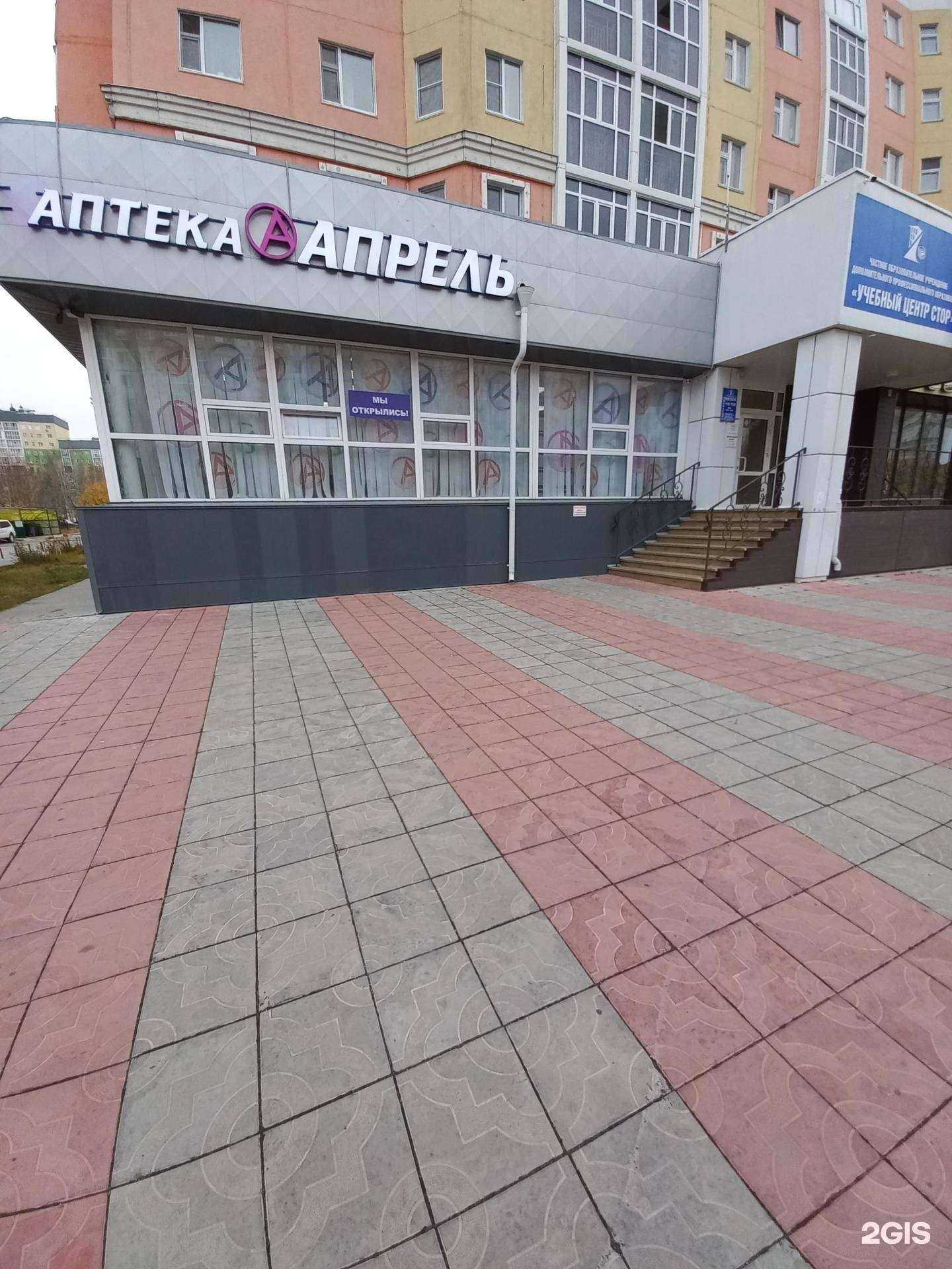 Отзывы на компанию Апрель в Нижневартовске c фото