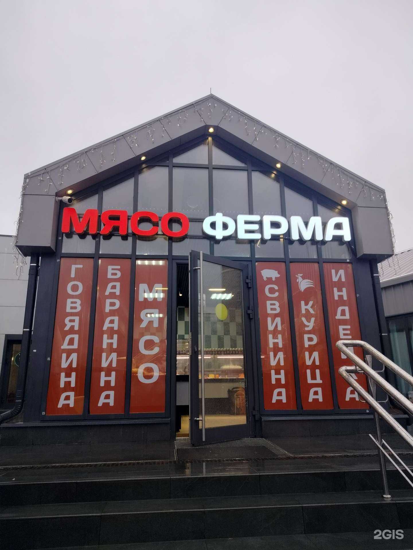 Отзывы на компанию Мясо ферма в г. Химки c фото