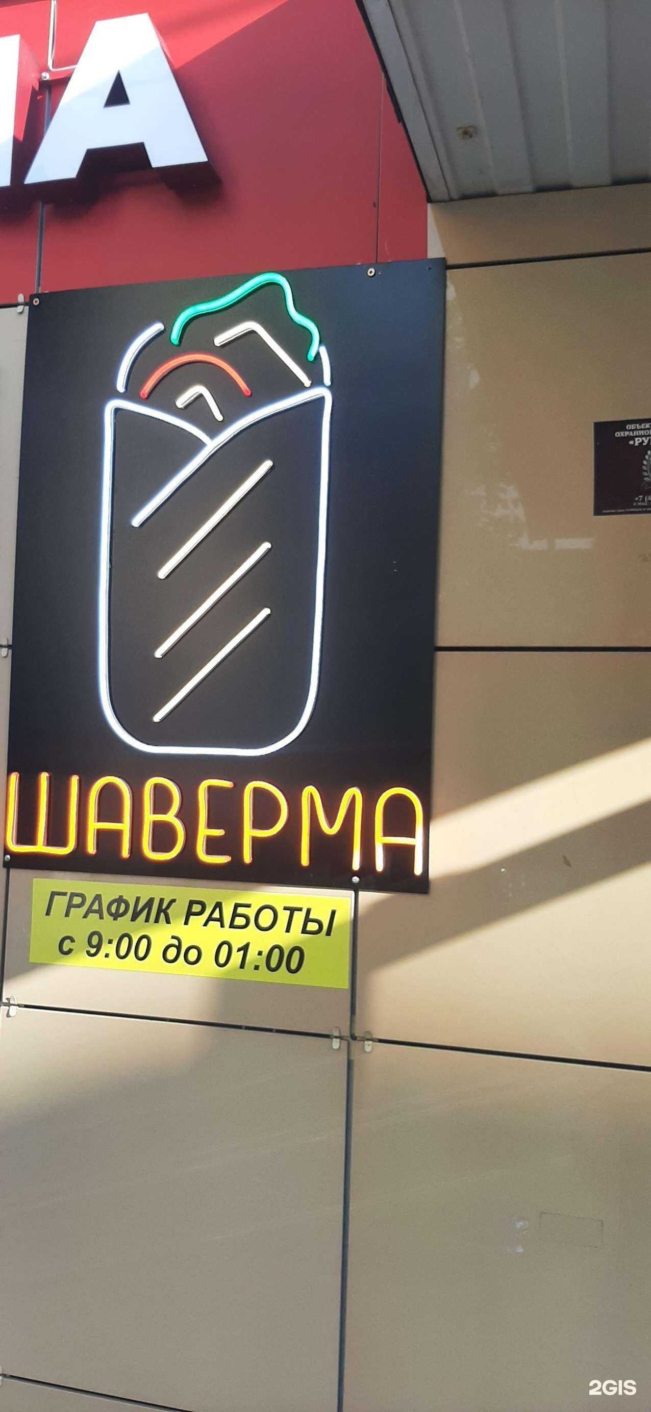 Отзывы на компанию Шаверма у Степана в Старом Осколе c фото