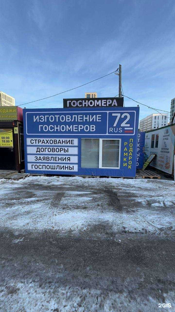 Отзывы на компанию Госавтономер в г. Тюмень c фото