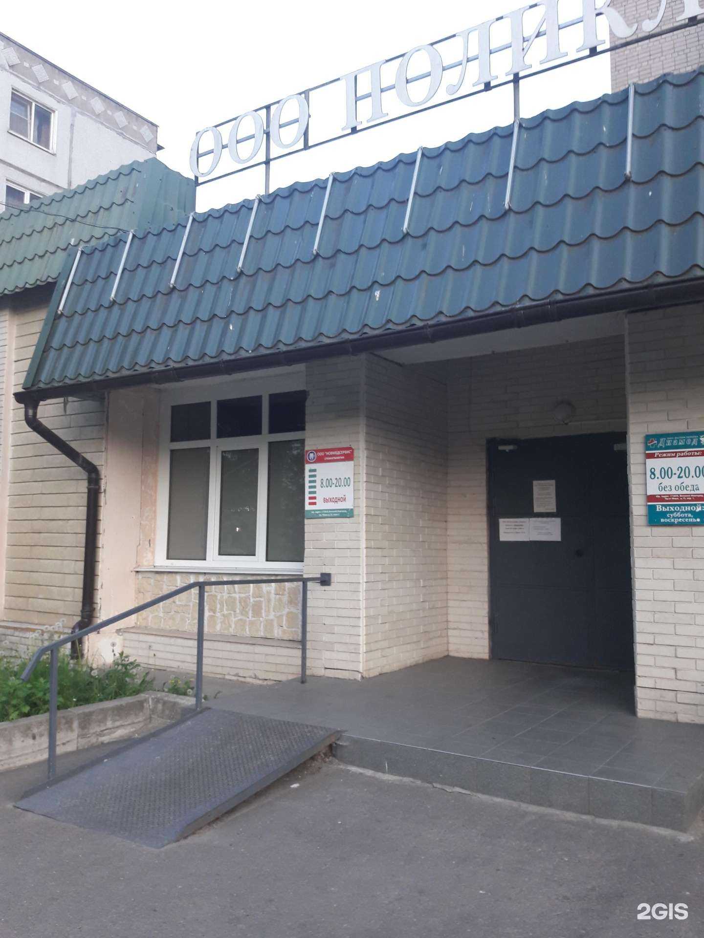 Отзывы на компанию Новмедсервис в г. Великий Новгород c фото