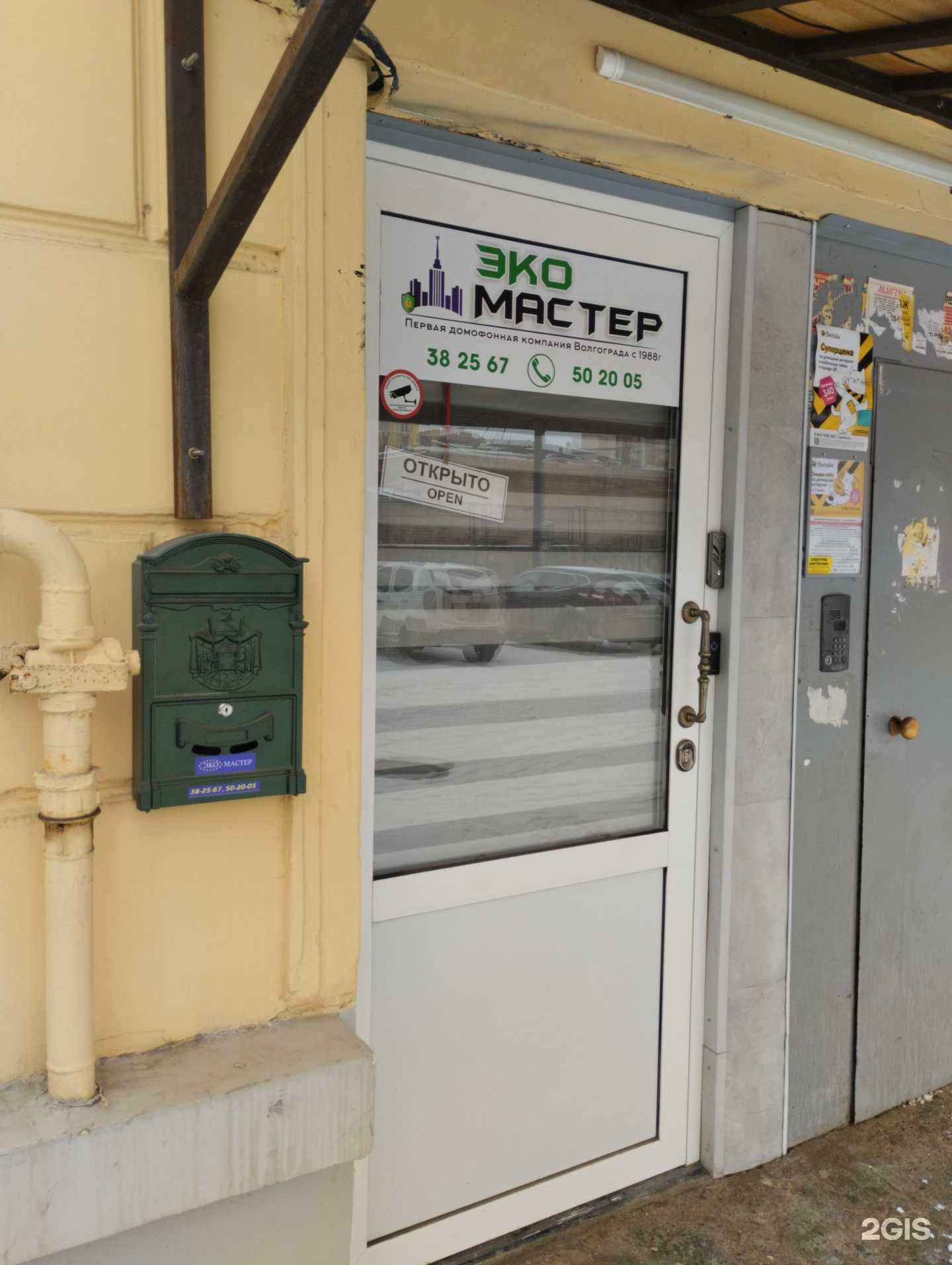 Отзывы на компанию ЭкоМастер в г. Волгоград c фото