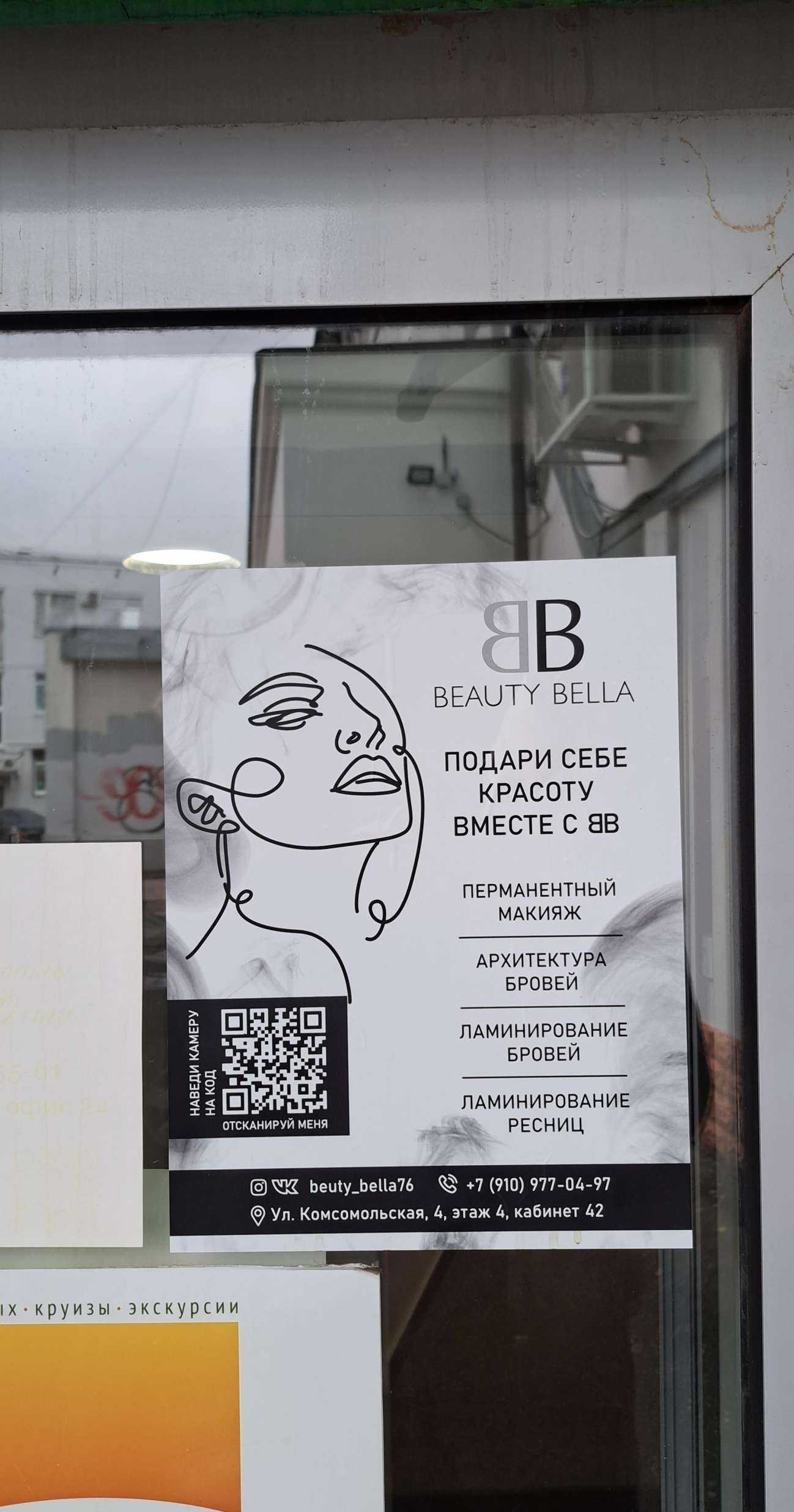 Отзывы на компанию Beauty bella в г. Ярославль c фото