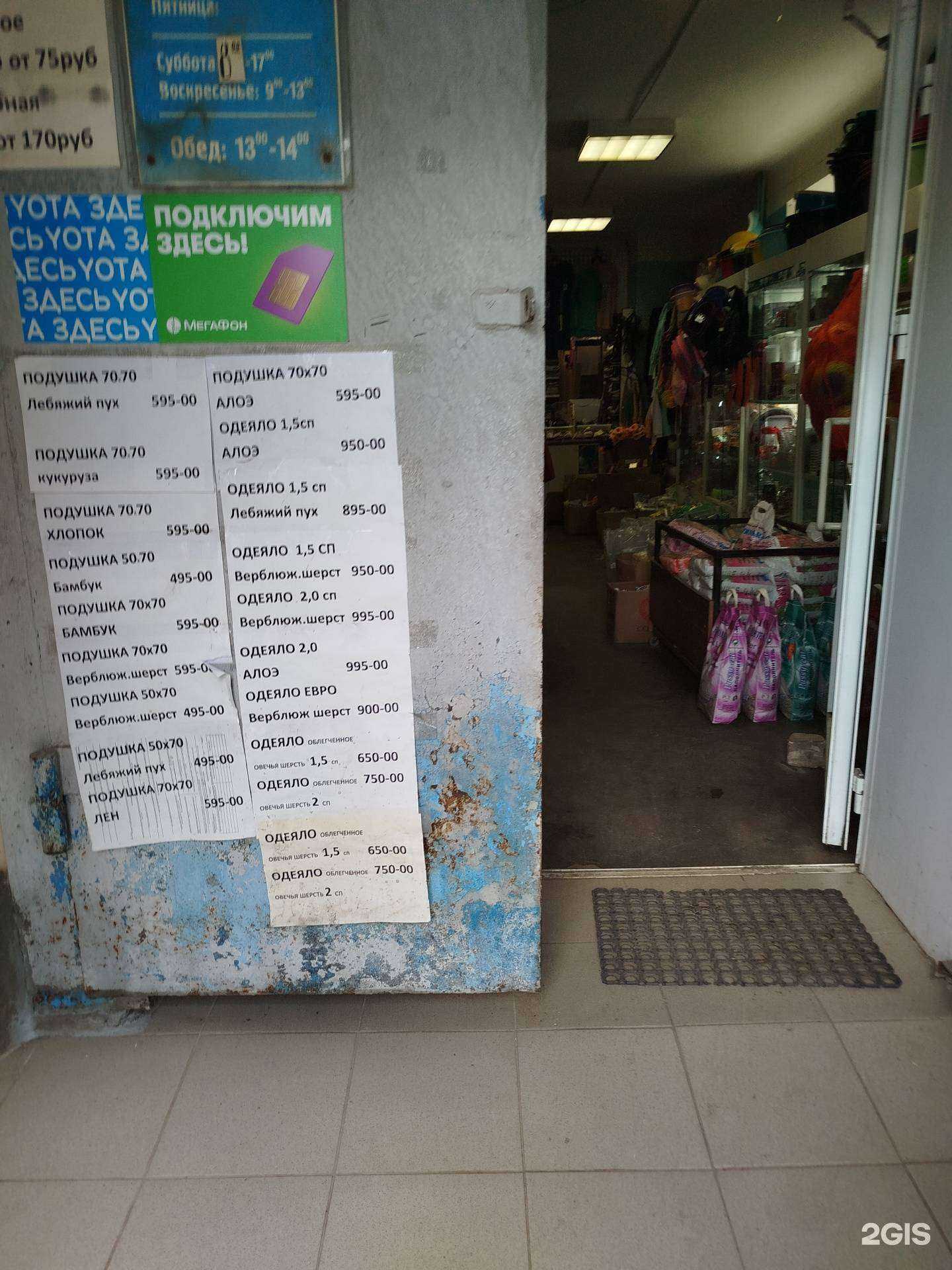 Отзывы на компанию Магазин промтоваров в г. Бор c фото