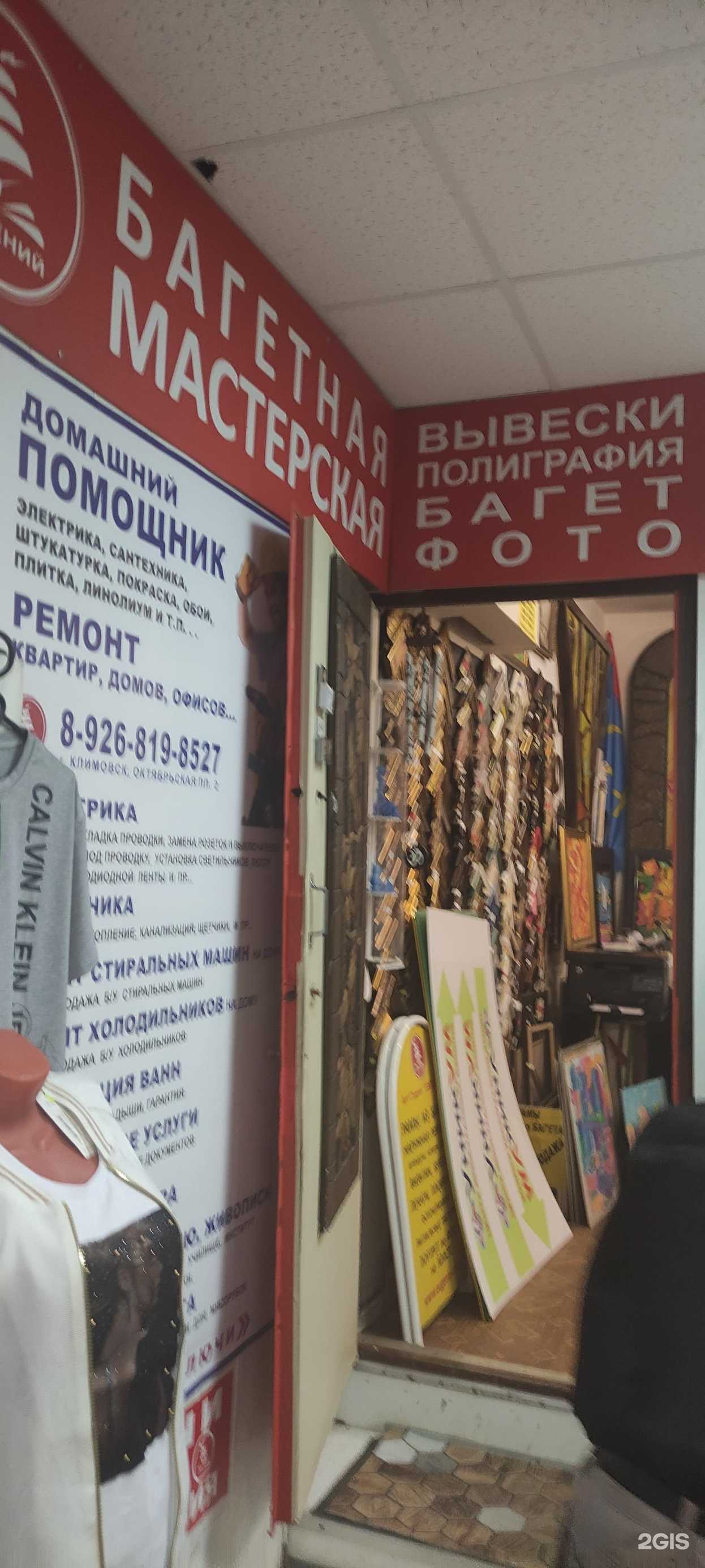 Отзывы на компанию Евгений в г. Подольск c фото