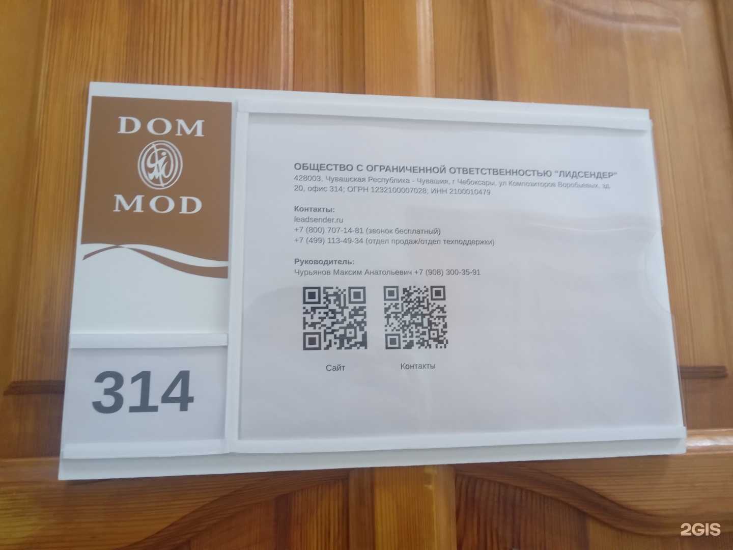 Отзывы на компанию Лидсендер в Чебоксарах c фото