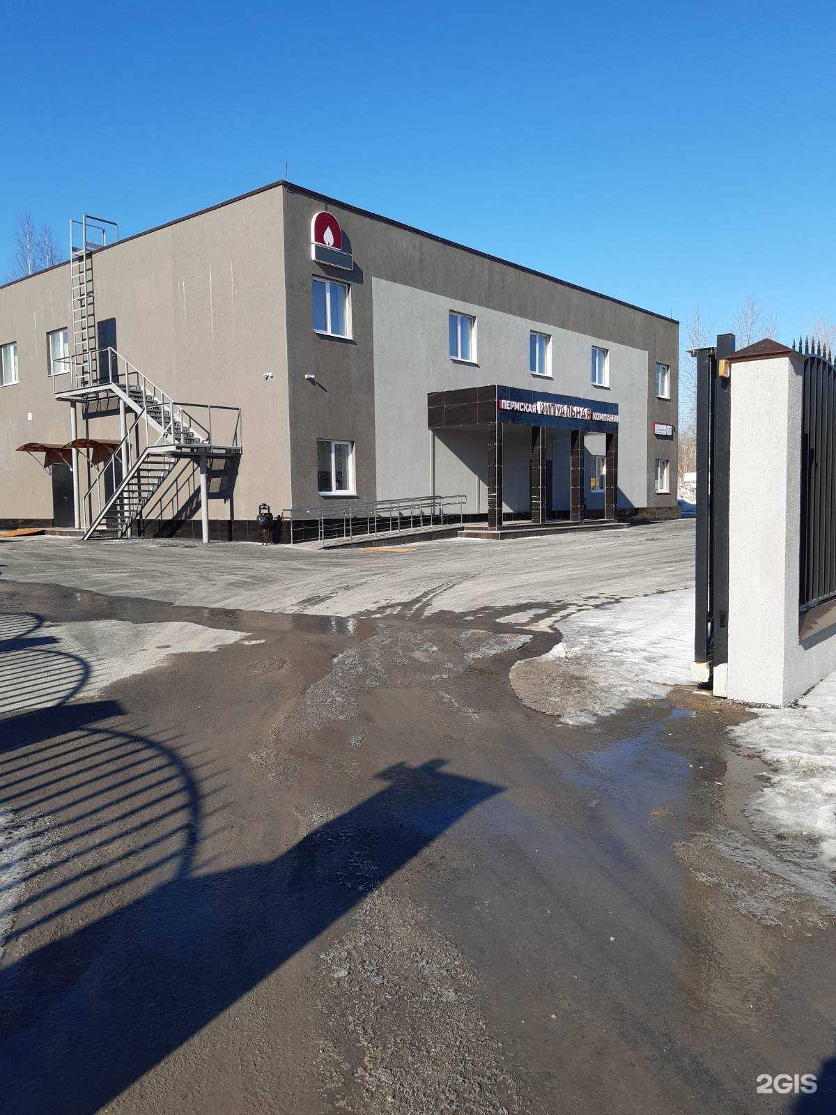 Отзывы на компанию Пермская ритуальная компания в Перми c фото